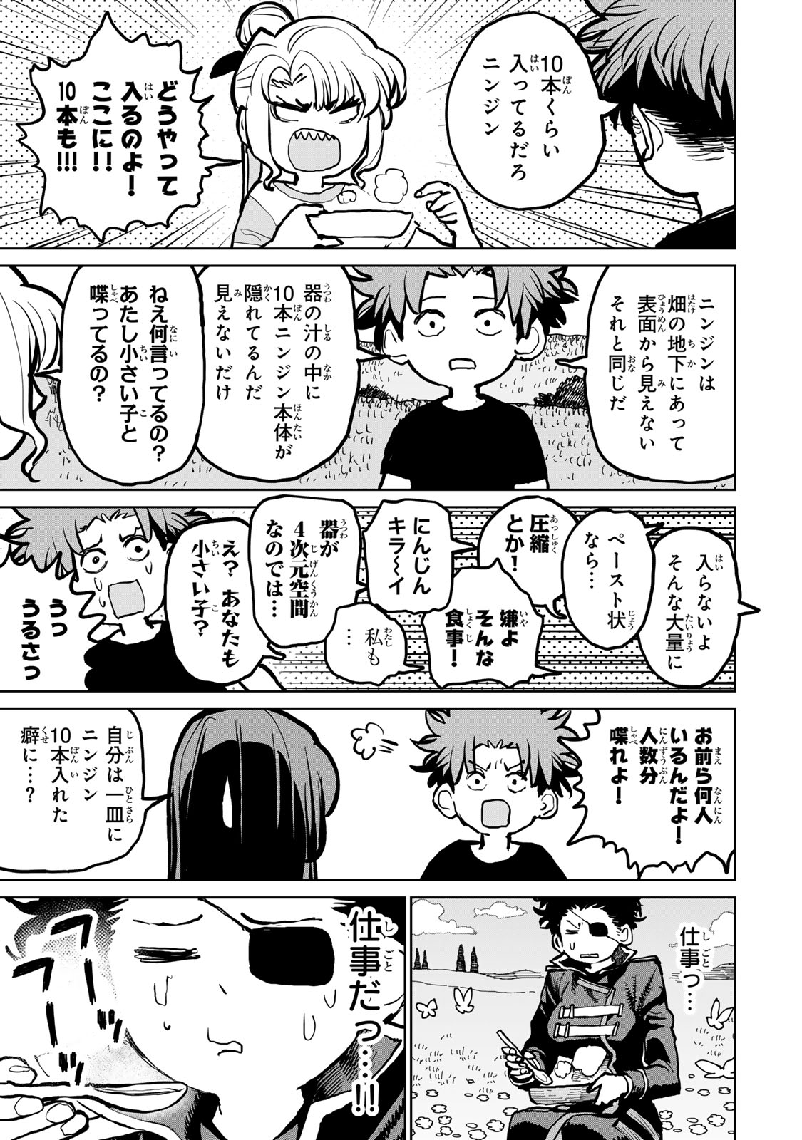 Tsuihousareta Cheat Fuyo Majutsushi wa Kimama na Second Life wo Ouka suru. Chapter 49 9ページ