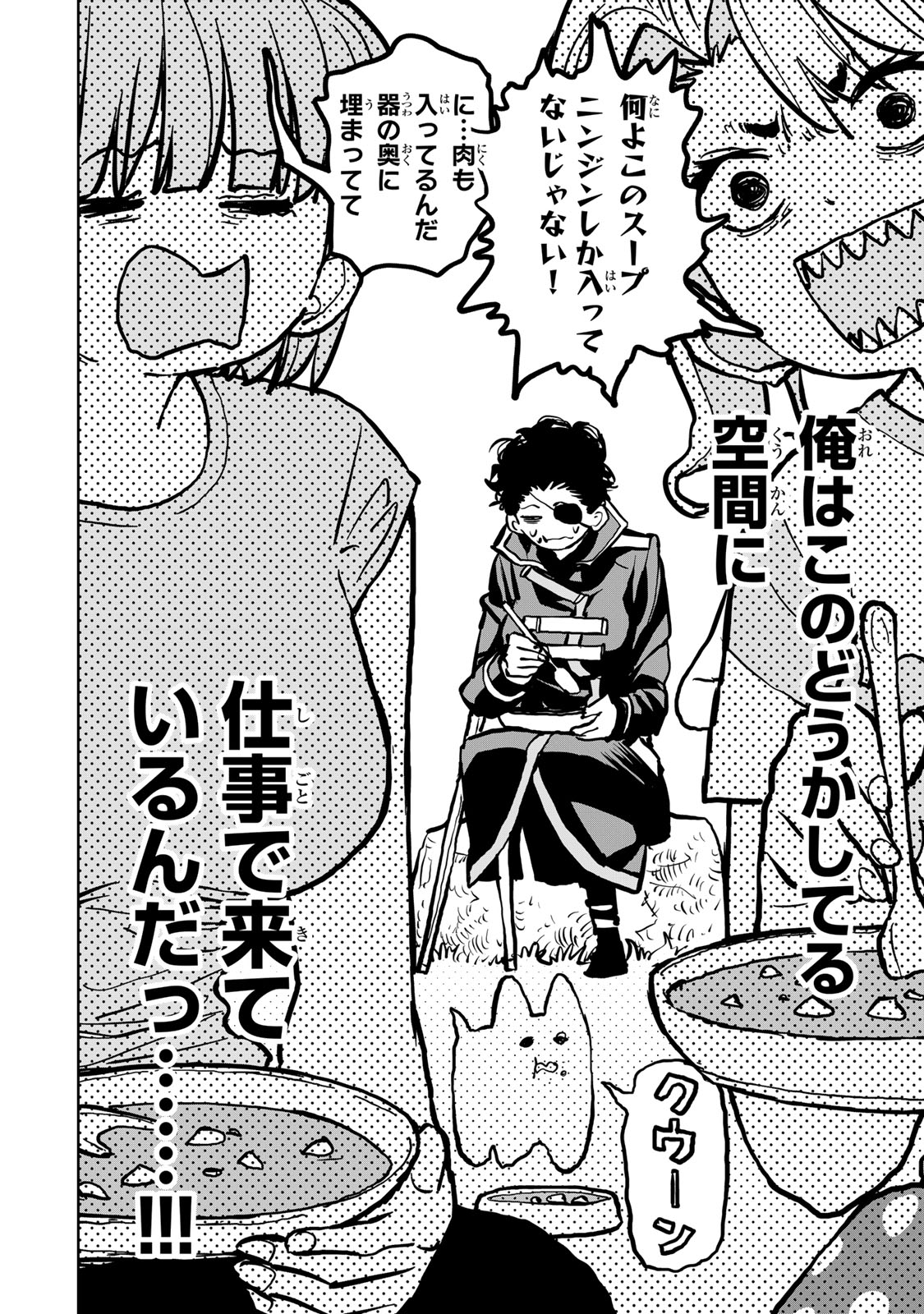 Tsuihousareta Cheat Fuyo Majutsushi wa Kimama na Second Life wo Ouka suru. Chapter 49 10ページ