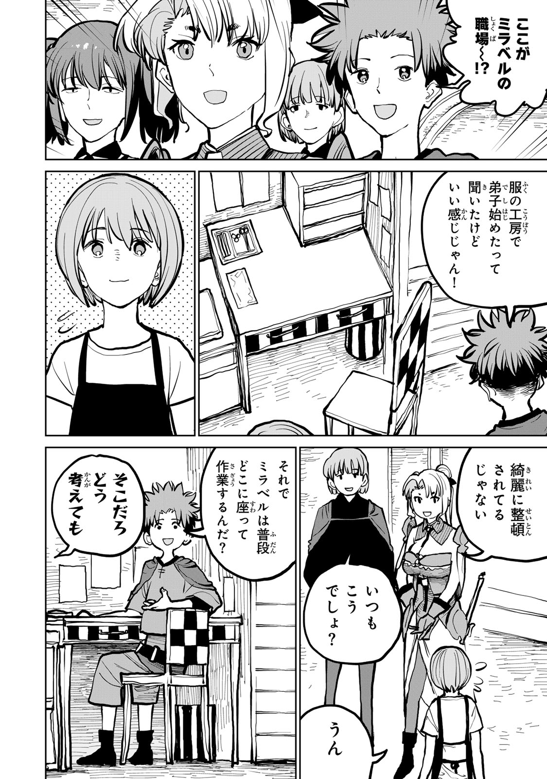 Tsuihousareta Cheat Fuyo Majutsushi wa Kimama na Second Life wo Ouka suru. Chapter 50 1ページ