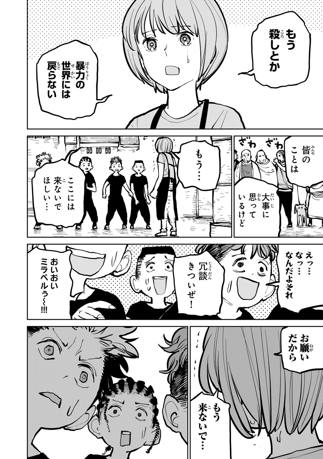 Tsuihousareta Cheat Fuyo Majutsushi wa Kimama na Second Life wo Ouka suru. Chapter 50 11ページ