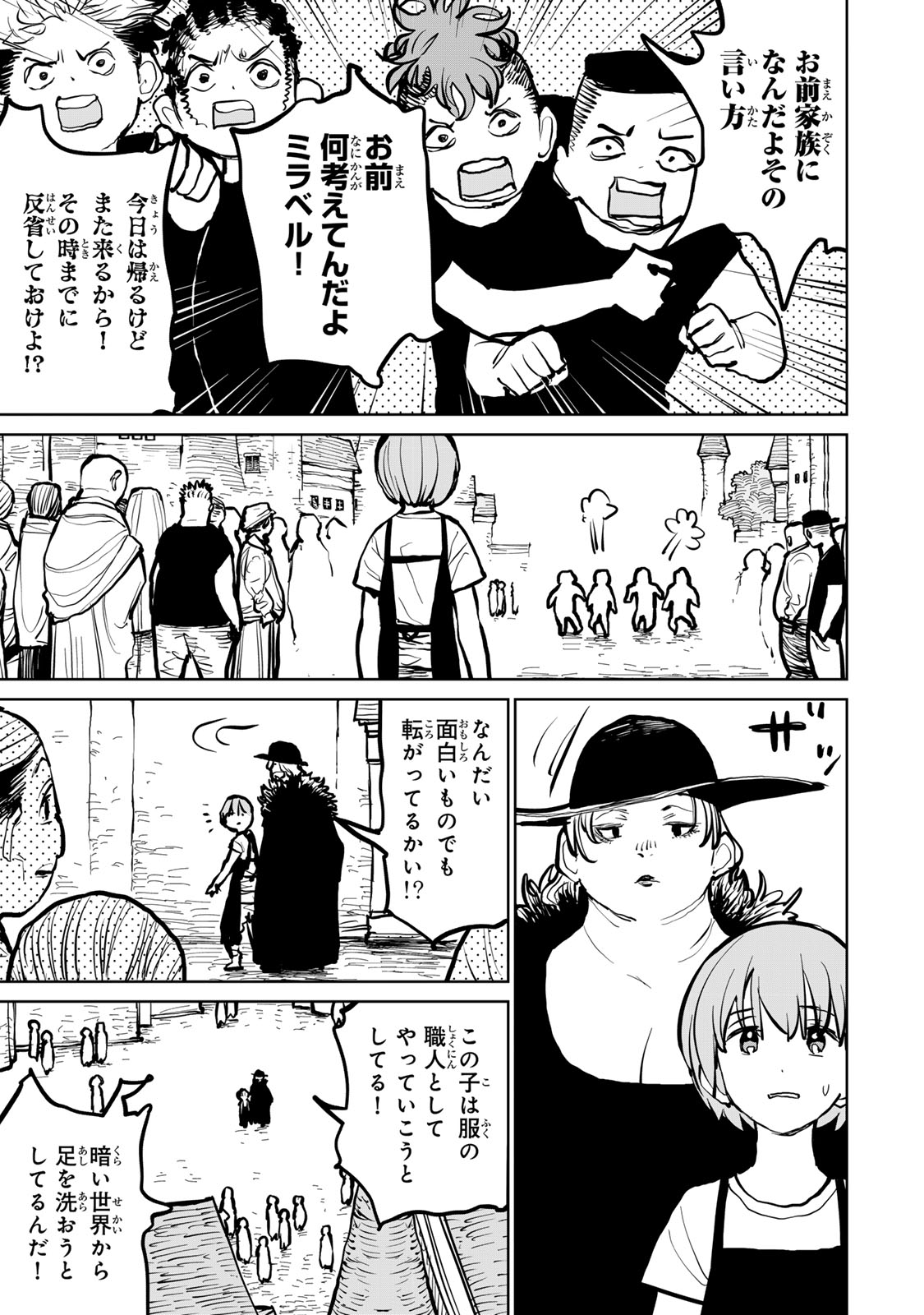 Tsuihousareta Cheat Fuyo Majutsushi wa Kimama na Second Life wo Ouka suru. Chapter 50 12ページ