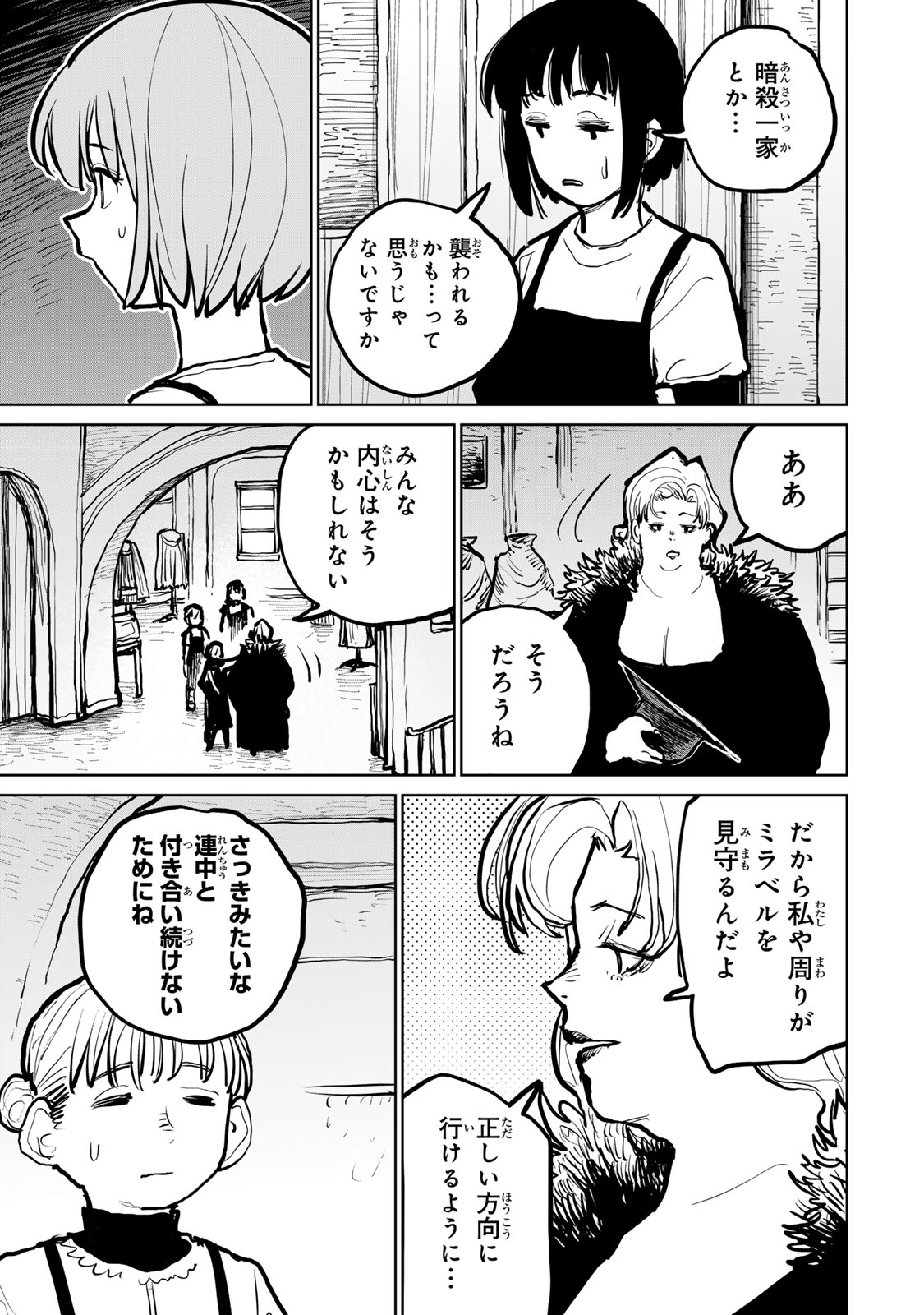 Tsuihousareta Cheat Fuyo Majutsushi wa Kimama na Second Life wo Ouka suru. Chapter 50 14ページ