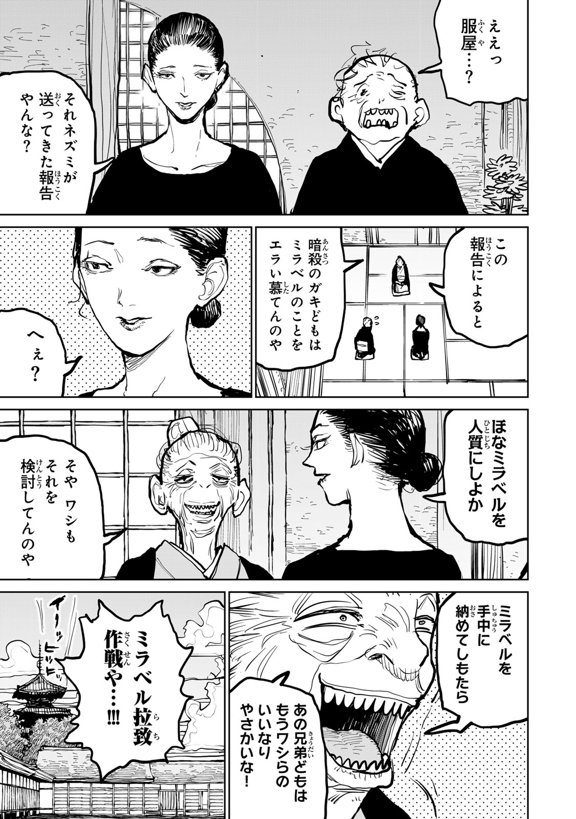 Tsuihousareta Cheat Fuyo Majutsushi wa Kimama na Second Life wo Ouka suru. Chapter 50 16ページ