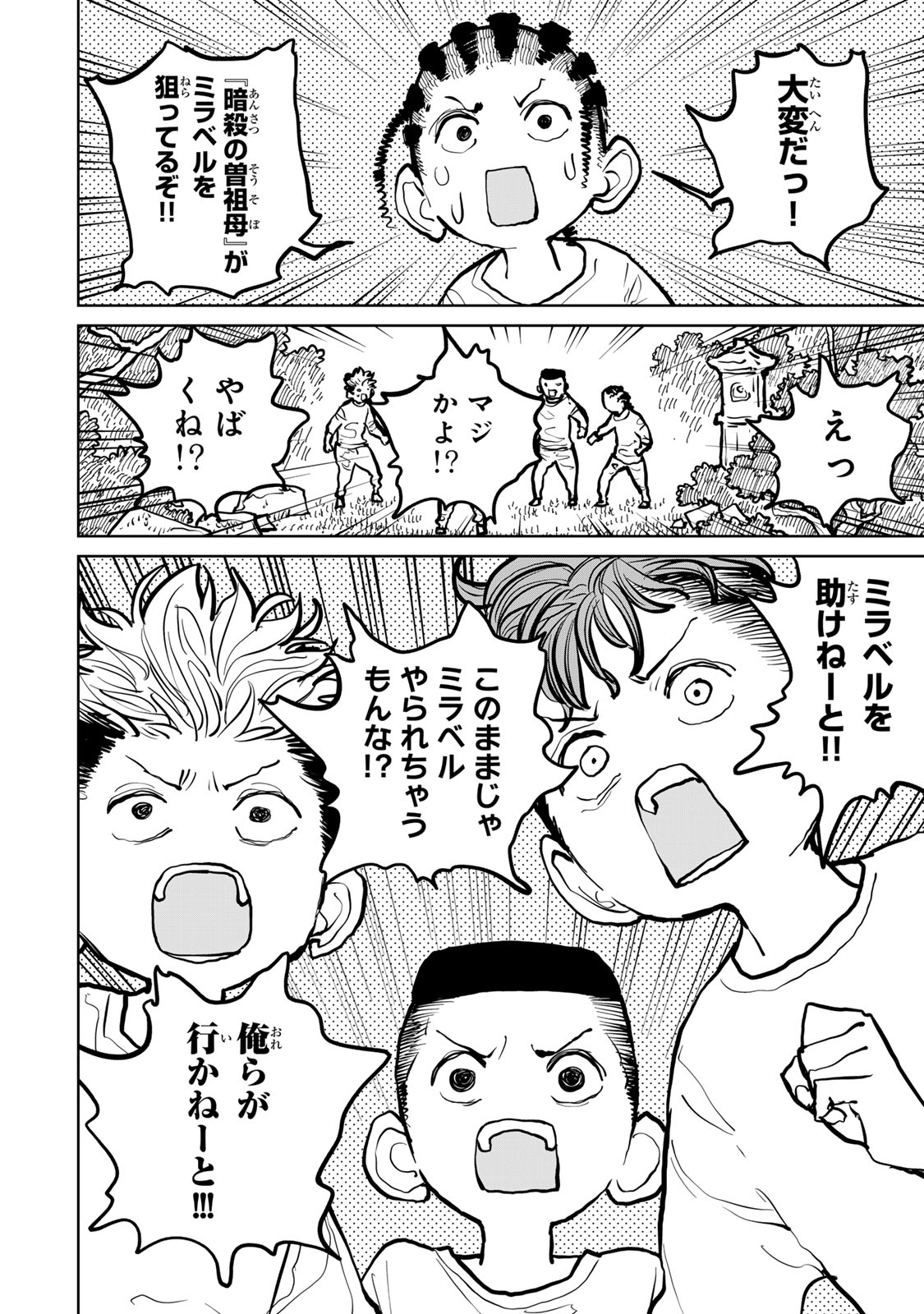 Tsuihousareta Cheat Fuyo Majutsushi wa Kimama na Second Life wo Ouka suru. Chapter 50 17ページ