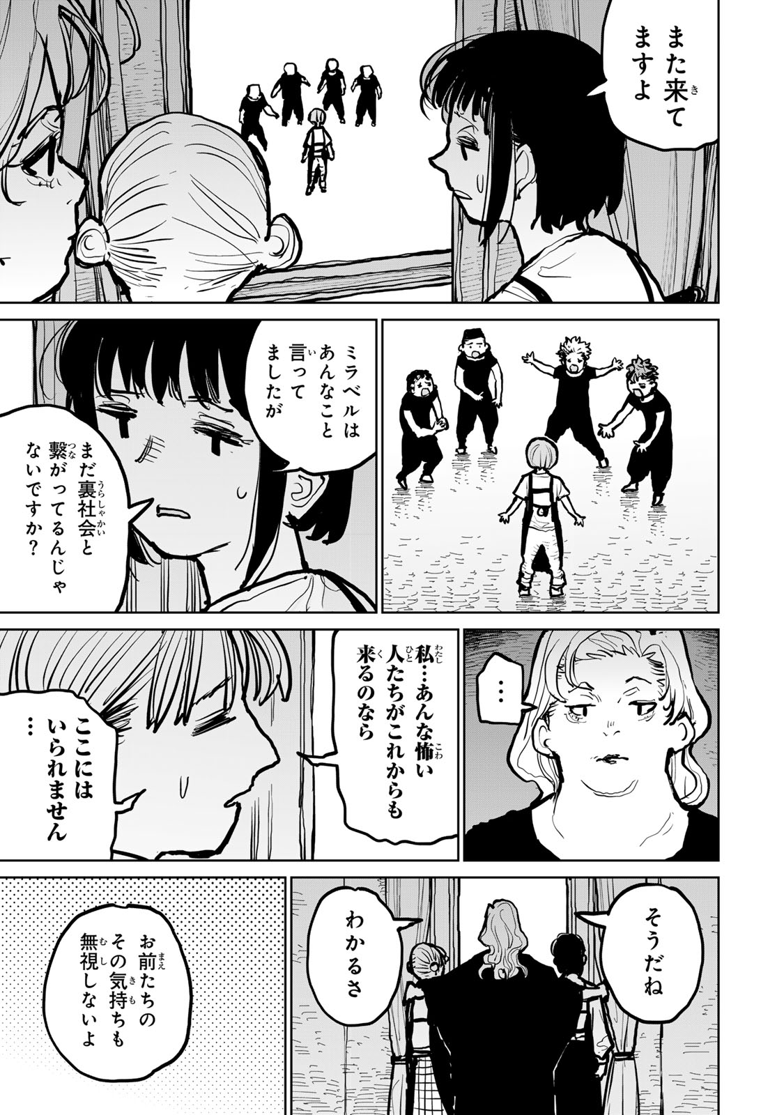 Tsuihousareta Cheat Fuyo Majutsushi wa Kimama na Second Life wo Ouka suru. Chapter 50 18ページ