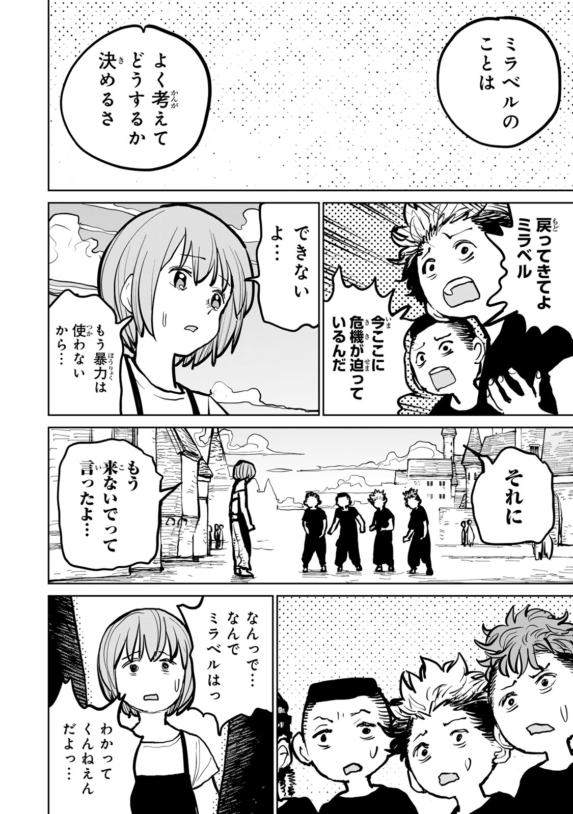 Tsuihousareta Cheat Fuyo Majutsushi wa Kimama na Second Life wo Ouka suru. Chapter 50 19ページ