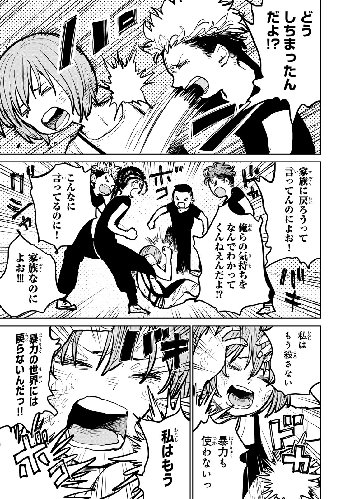 Tsuihousareta Cheat Fuyo Majutsushi wa Kimama na Second Life wo Ouka suru. Chapter 50 20ページ