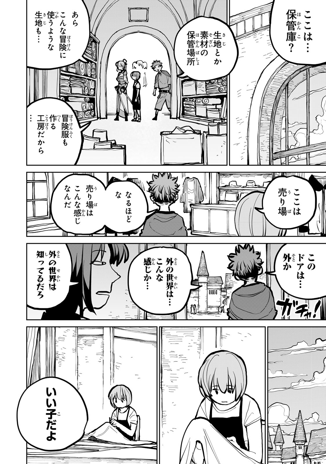 Tsuihousareta Cheat Fuyo Majutsushi wa Kimama na Second Life wo Ouka suru. Chapter 50 3ページ