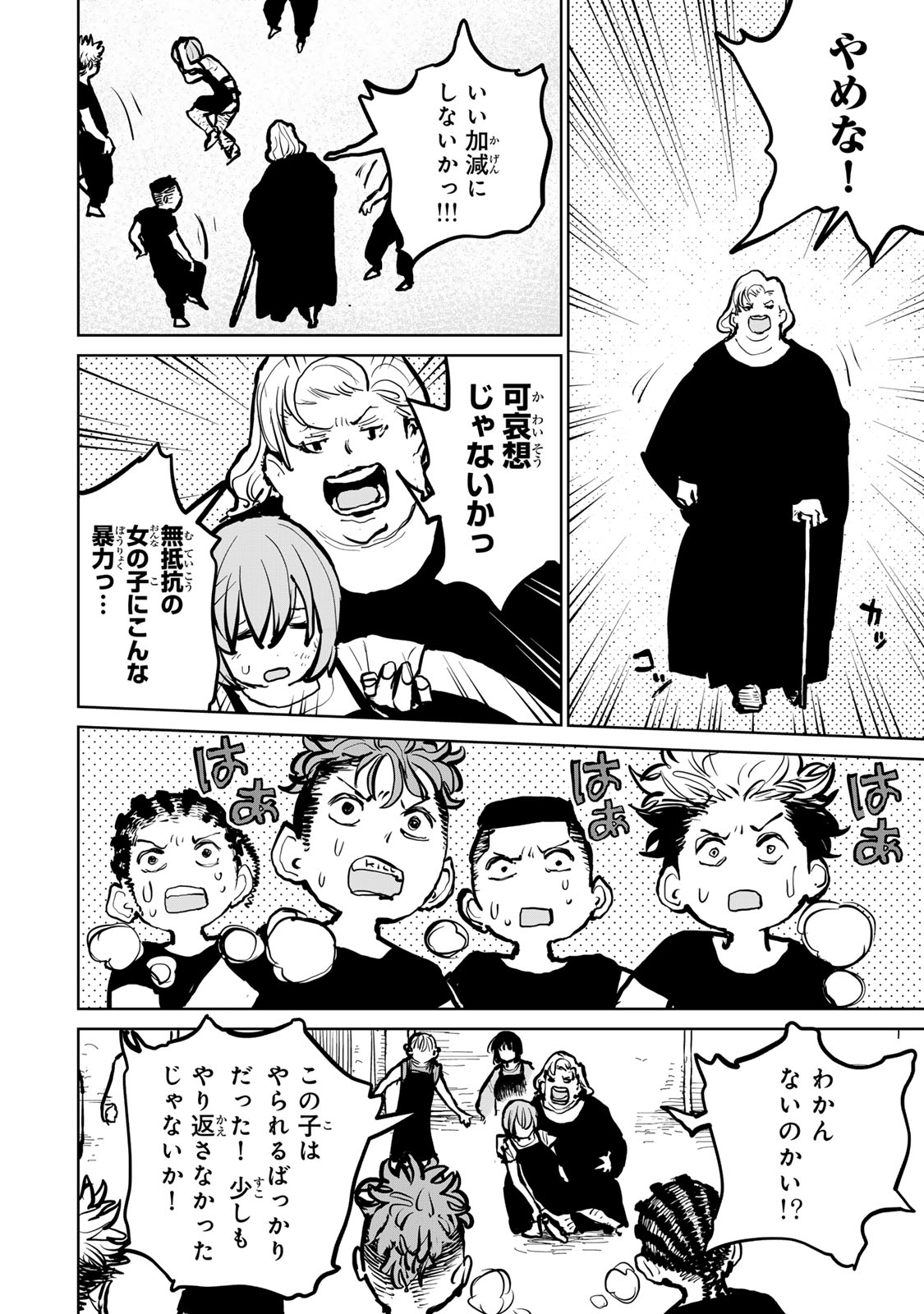 Tsuihousareta Cheat Fuyo Majutsushi wa Kimama na Second Life wo Ouka suru. Chapter 50 21ページ