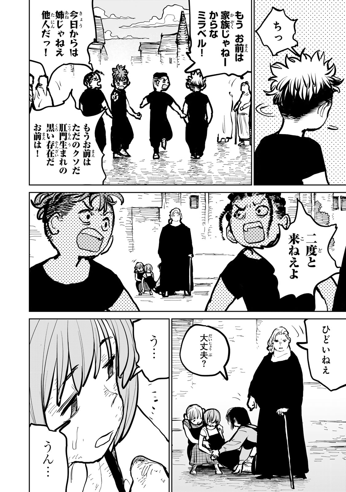 Tsuihousareta Cheat Fuyo Majutsushi wa Kimama na Second Life wo Ouka suru. Chapter 50 23ページ