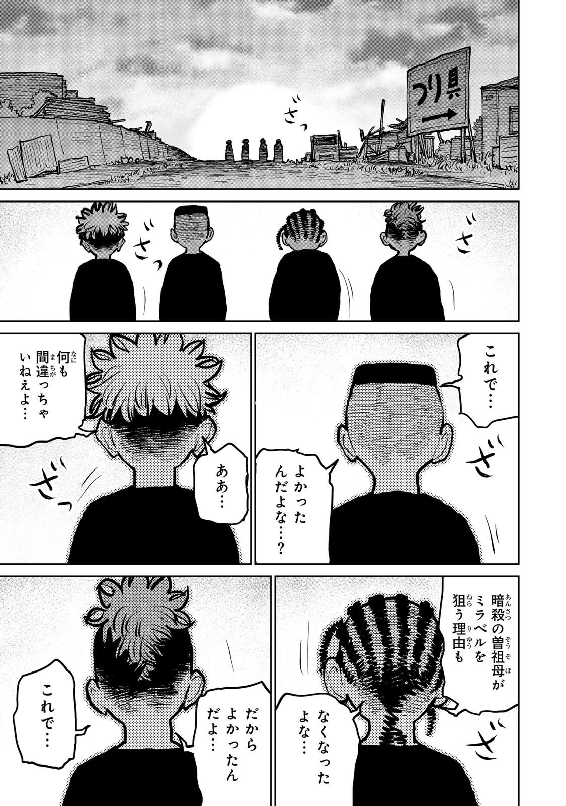 Tsuihousareta Cheat Fuyo Majutsushi wa Kimama na Second Life wo Ouka suru. Chapter 50 24ページ