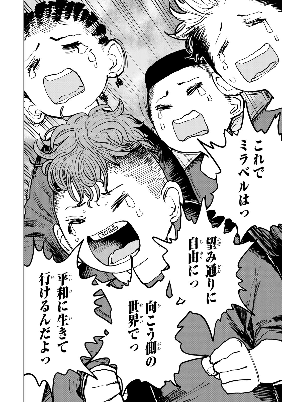 Tsuihousareta Cheat Fuyo Majutsushi wa Kimama na Second Life wo Ouka suru. Chapter 50 25ページ