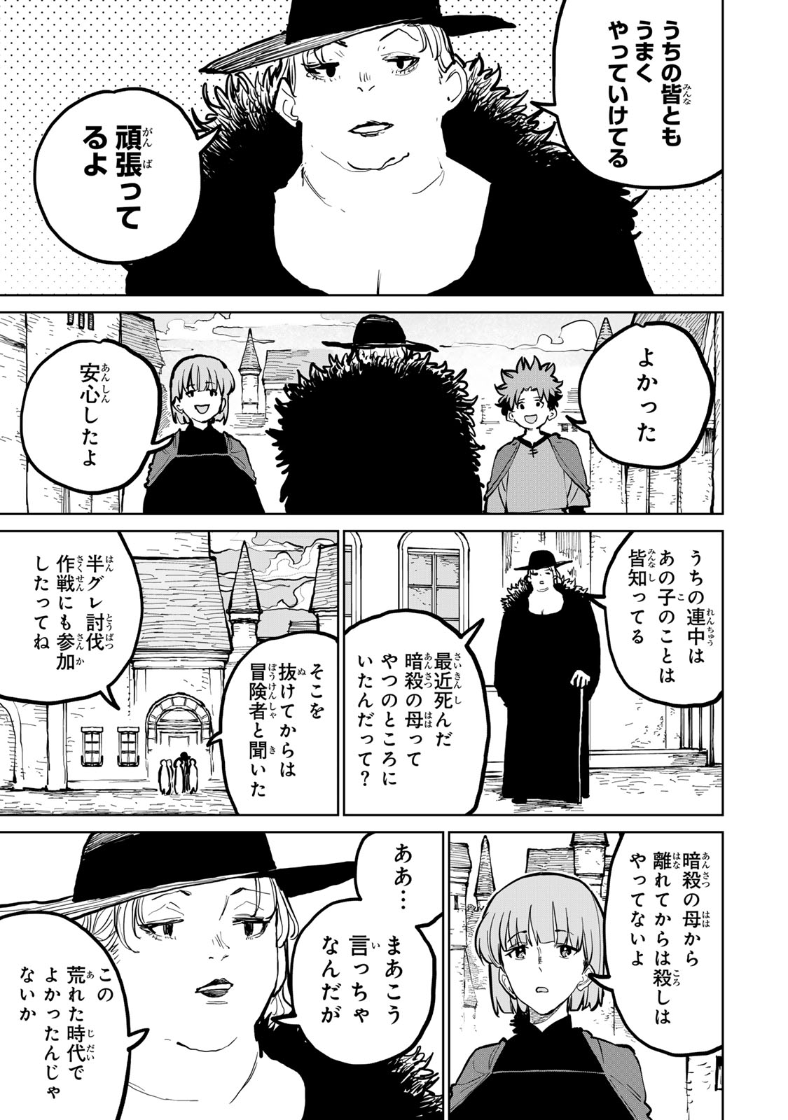Tsuihousareta Cheat Fuyo Majutsushi wa Kimama na Second Life wo Ouka suru. Chapter 50 4ページ
