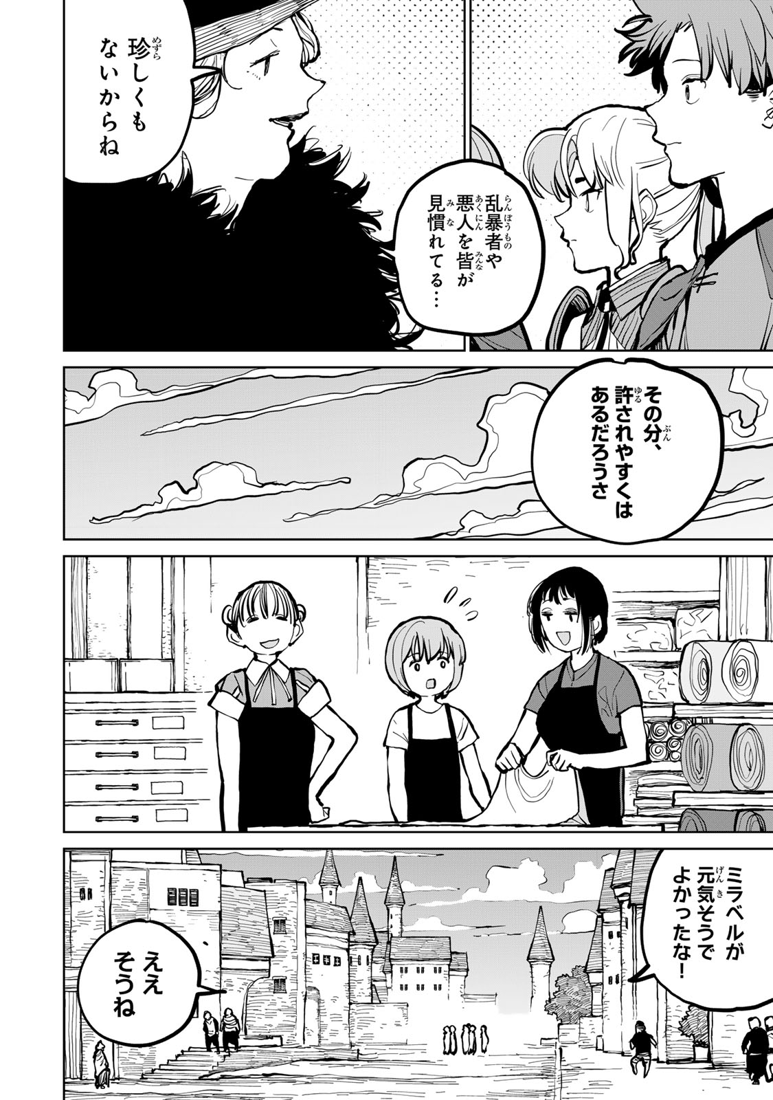 Tsuihousareta Cheat Fuyo Majutsushi wa Kimama na Second Life wo Ouka suru. Chapter 50 5ページ