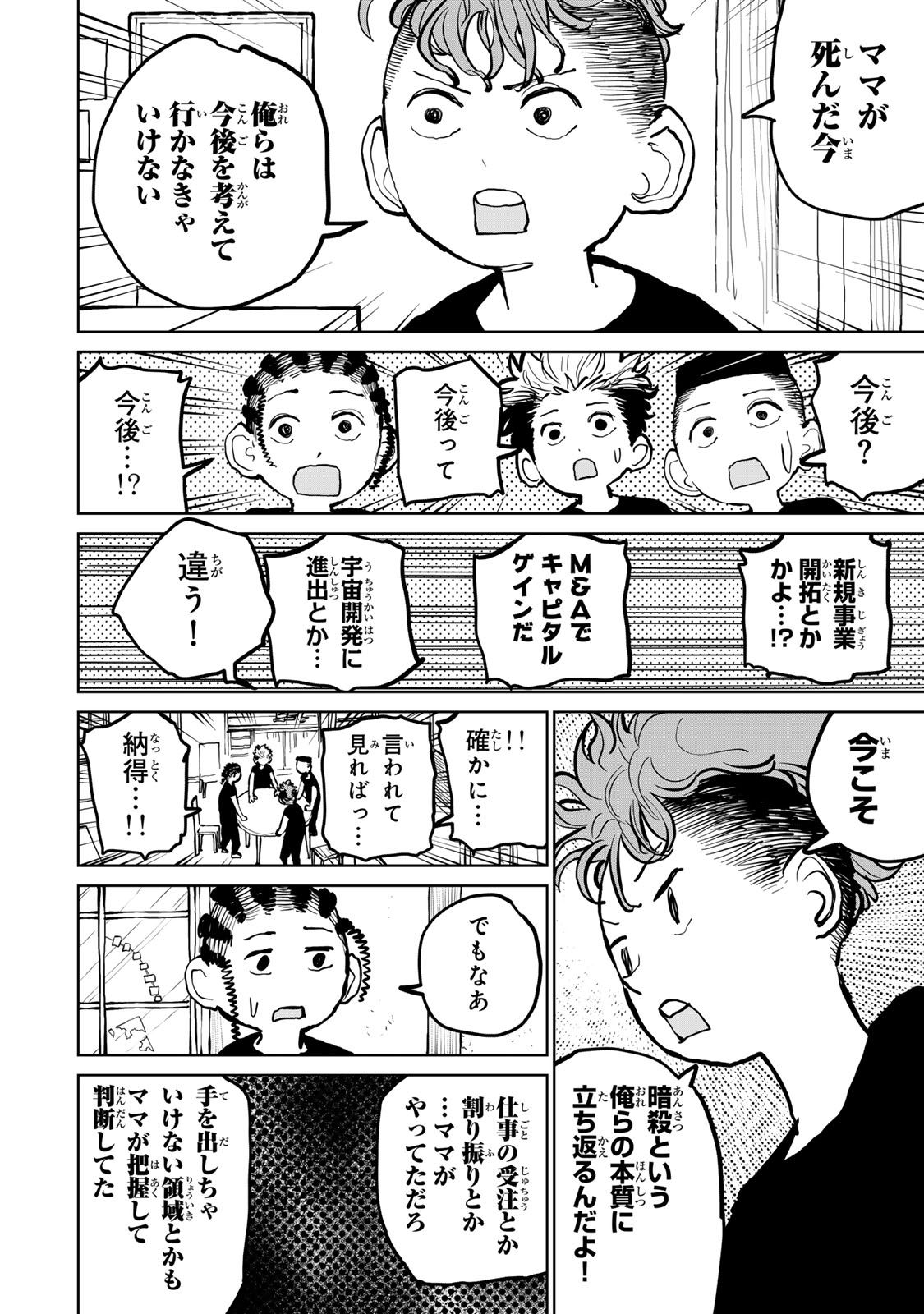 Tsuihousareta Cheat Fuyo Majutsushi wa Kimama na Second Life wo Ouka suru. Chapter 50 7ページ