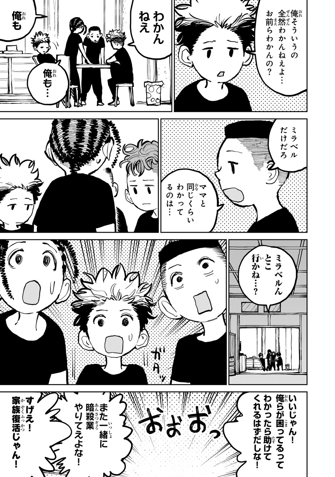 Tsuihousareta Cheat Fuyo Majutsushi wa Kimama na Second Life wo Ouka suru. Chapter 50 8ページ