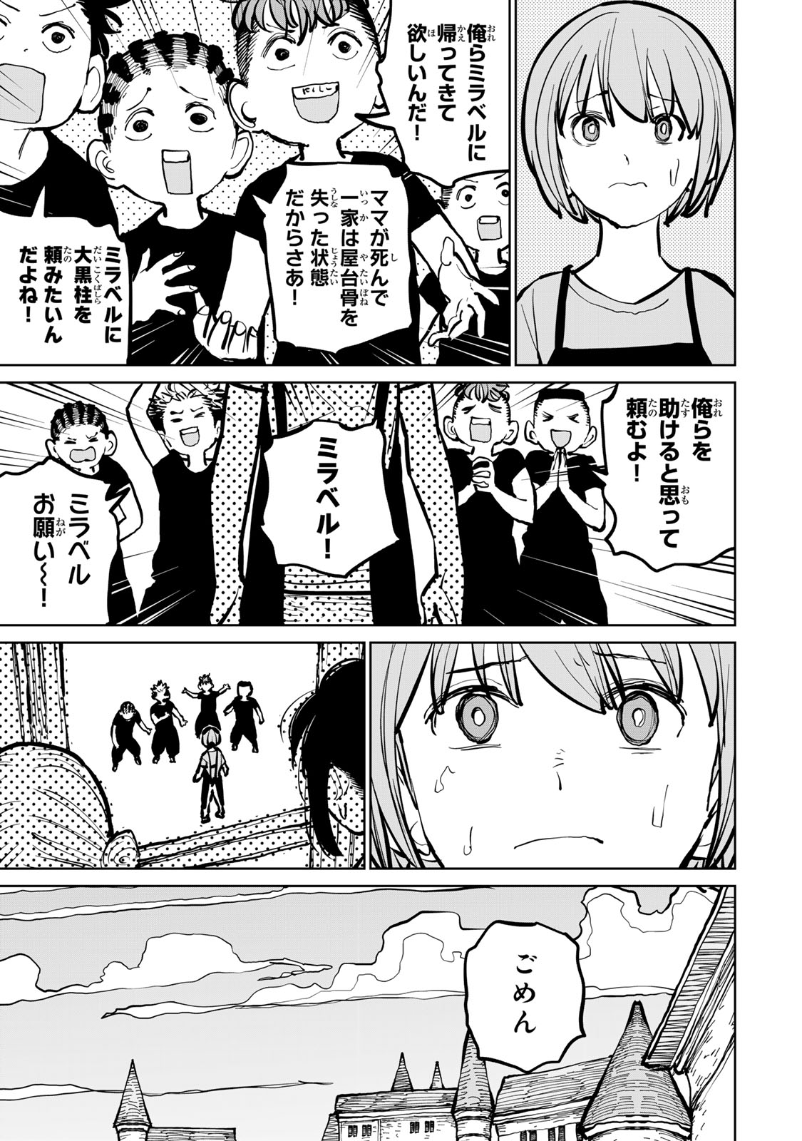 Tsuihousareta Cheat Fuyo Majutsushi wa Kimama na Second Life wo Ouka suru. Chapter 50 10ページ