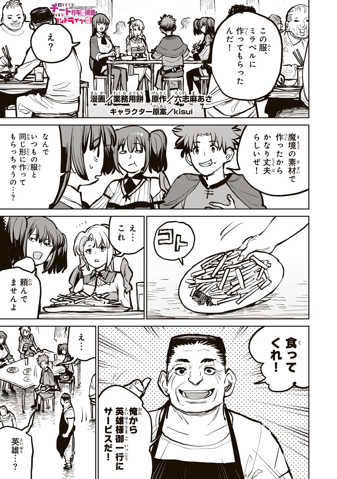 Tsuihousareta Cheat Fuyo Majutsushi wa Kimama na Second Life wo Ouka suru. Chapter 51 1ページ