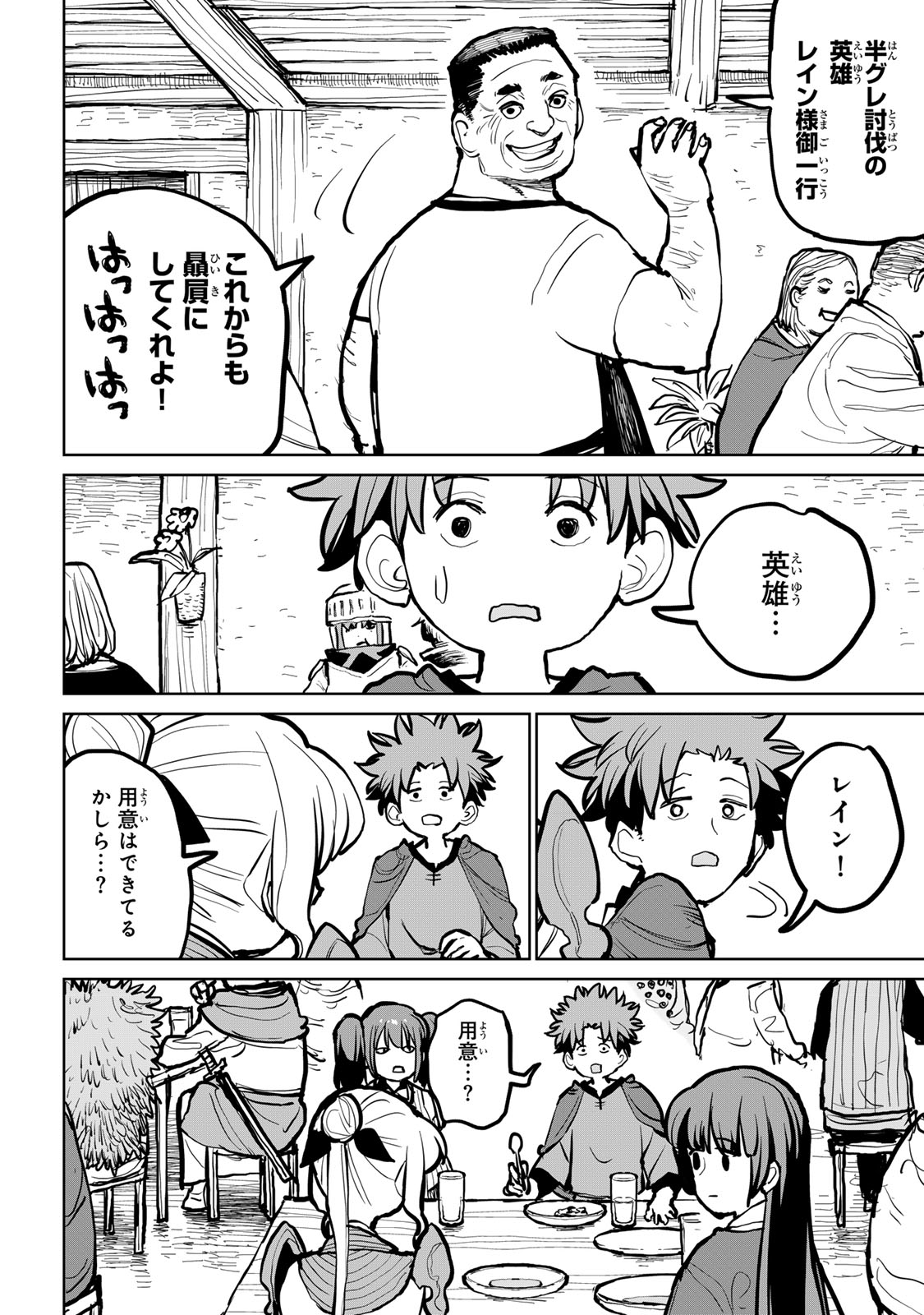 Tsuihousareta Cheat Fuyo Majutsushi wa Kimama na Second Life wo Ouka suru. Chapter 51 2ページ