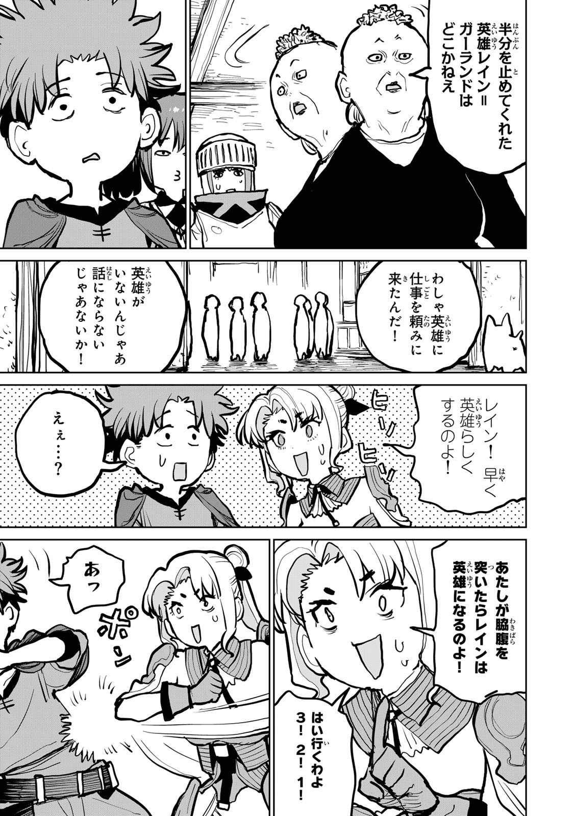Tsuihousareta Cheat Fuyo Majutsushi wa Kimama na Second Life wo Ouka suru. Chapter 51 11ページ