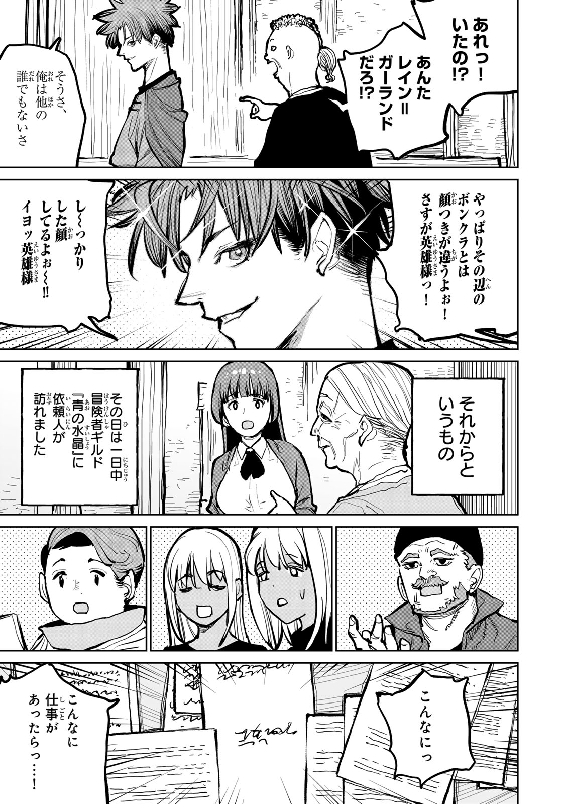 Tsuihousareta Cheat Fuyo Majutsushi wa Kimama na Second Life wo Ouka suru. Chapter 51 13ページ