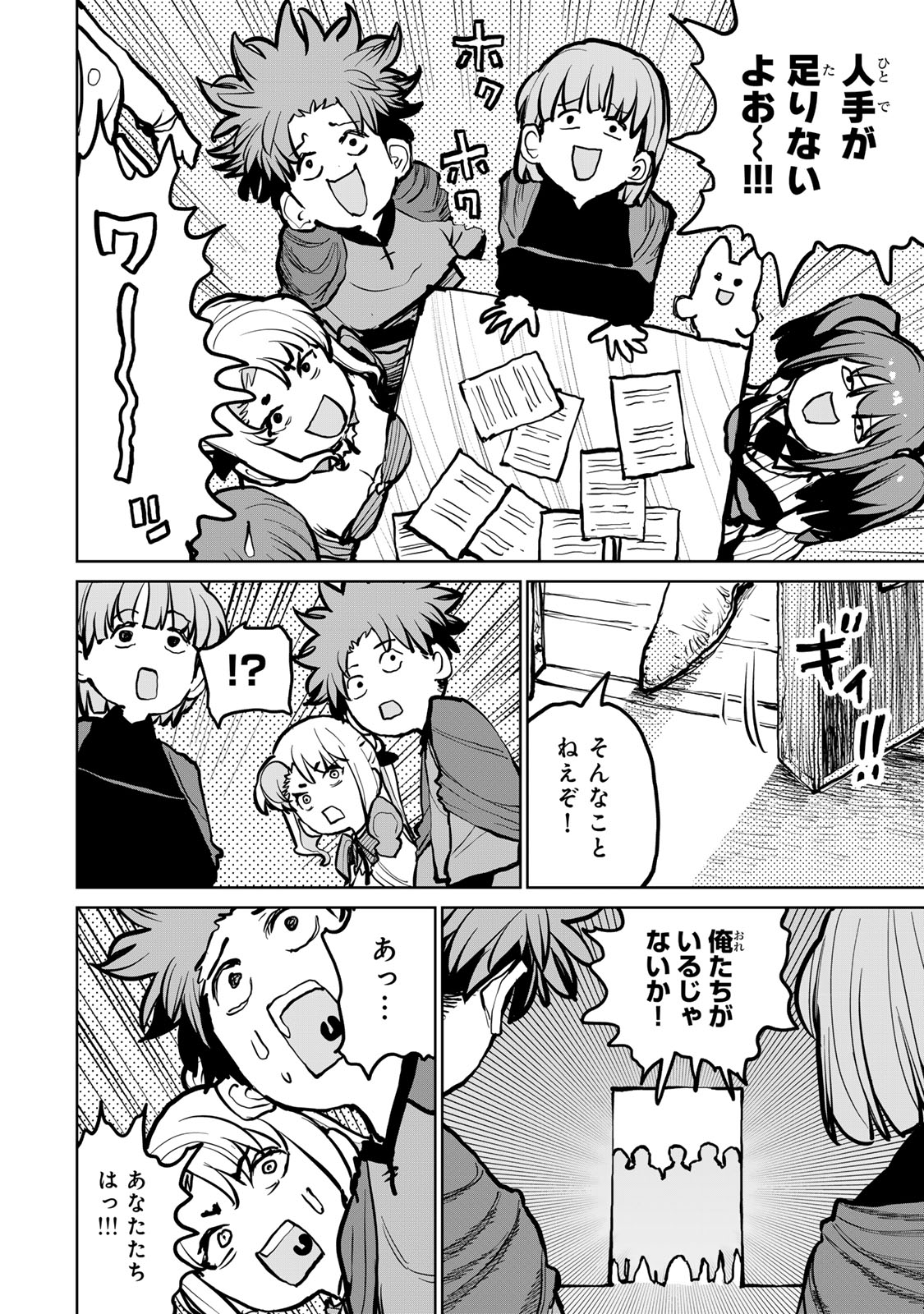 Tsuihousareta Cheat Fuyo Majutsushi wa Kimama na Second Life wo Ouka suru. Chapter 51 14ページ