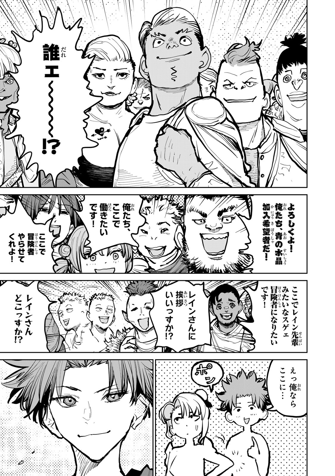 Tsuihousareta Cheat Fuyo Majutsushi wa Kimama na Second Life wo Ouka suru. Chapter 51 15ページ