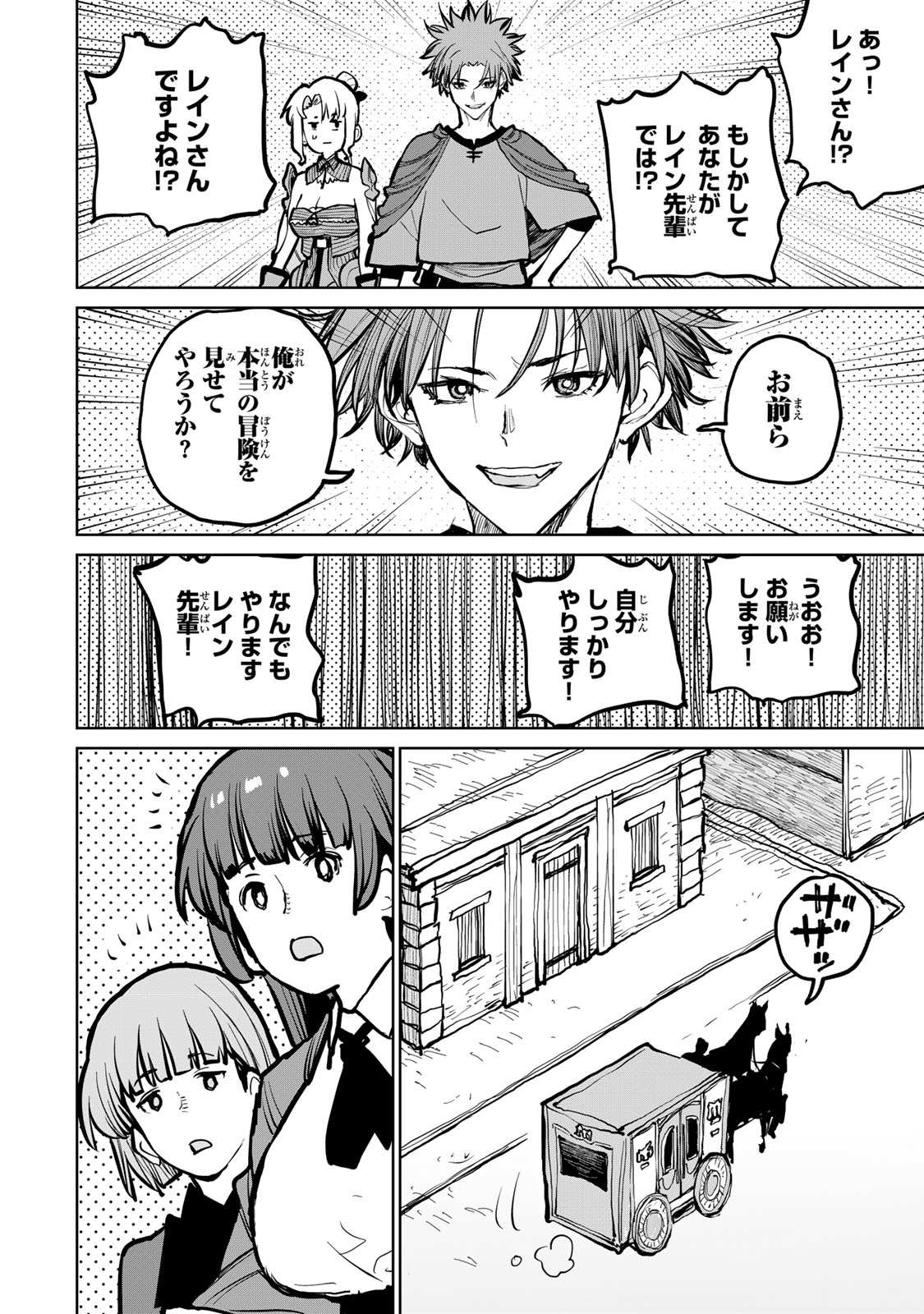 Tsuihousareta Cheat Fuyo Majutsushi wa Kimama na Second Life wo Ouka suru. Chapter 51 16ページ