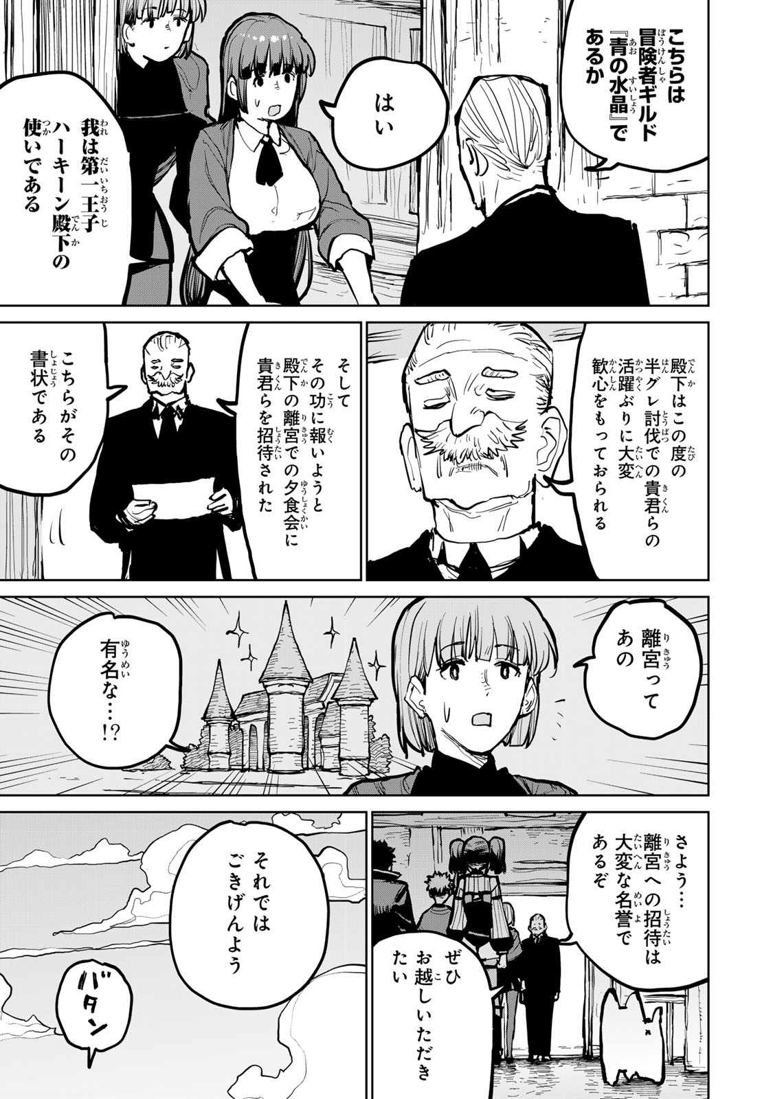 Tsuihousareta Cheat Fuyo Majutsushi wa Kimama na Second Life wo Ouka suru. Chapter 51 17ページ