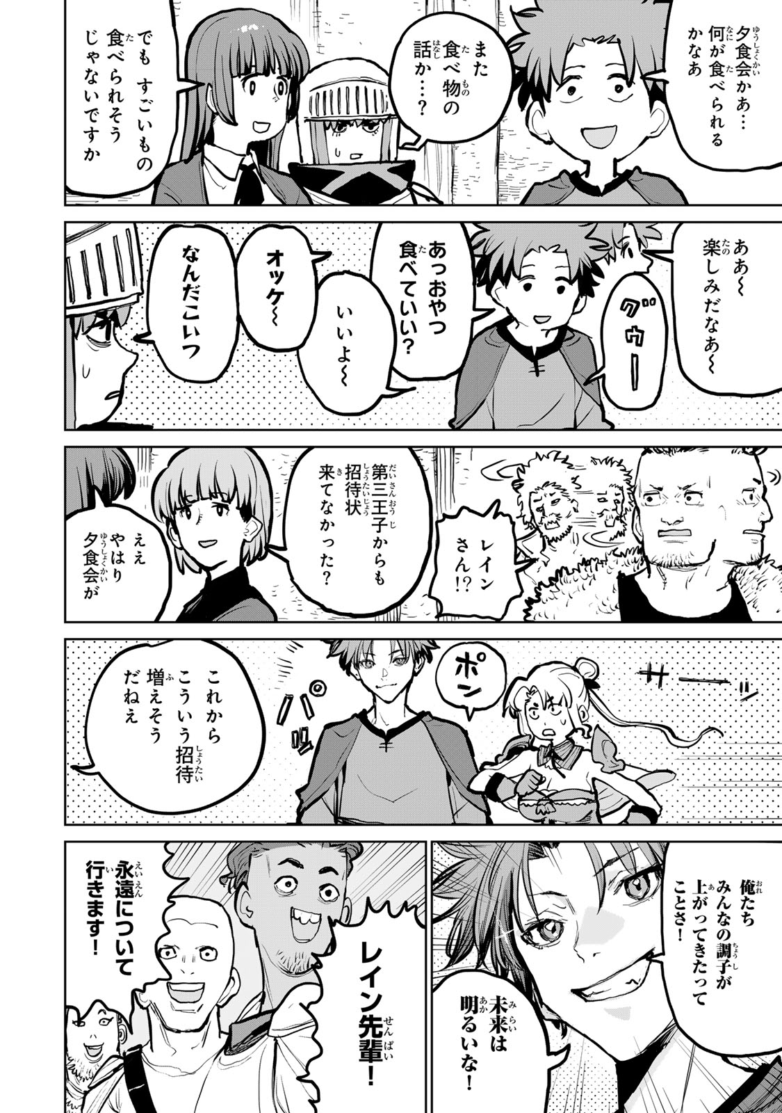 Tsuihousareta Cheat Fuyo Majutsushi wa Kimama na Second Life wo Ouka suru. Chapter 51 18ページ