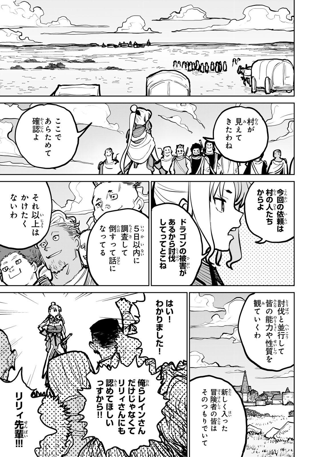 Tsuihousareta Cheat Fuyo Majutsushi wa Kimama na Second Life wo Ouka suru. Chapter 51 19ページ