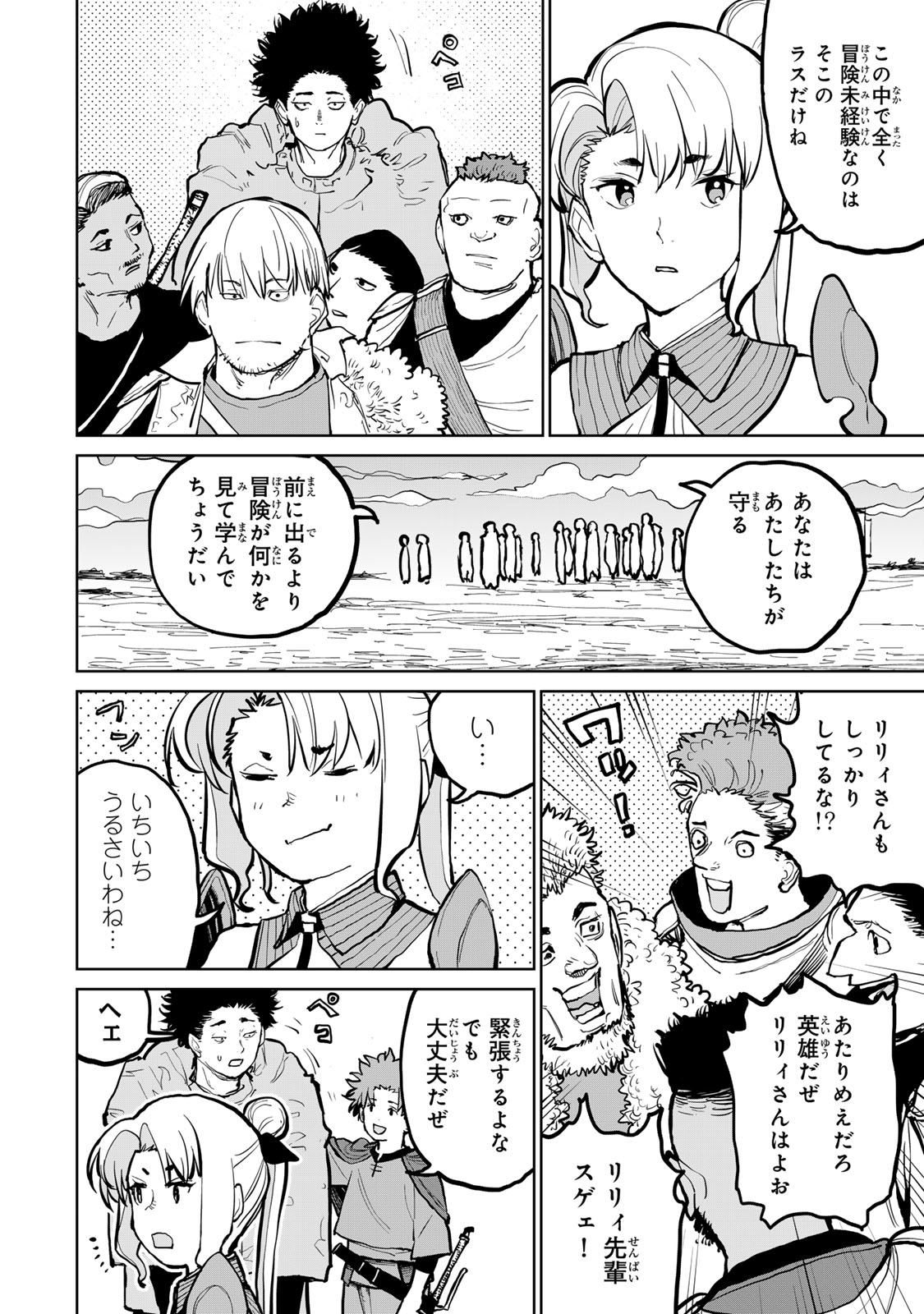 Tsuihousareta Cheat Fuyo Majutsushi wa Kimama na Second Life wo Ouka suru. Chapter 51 20ページ