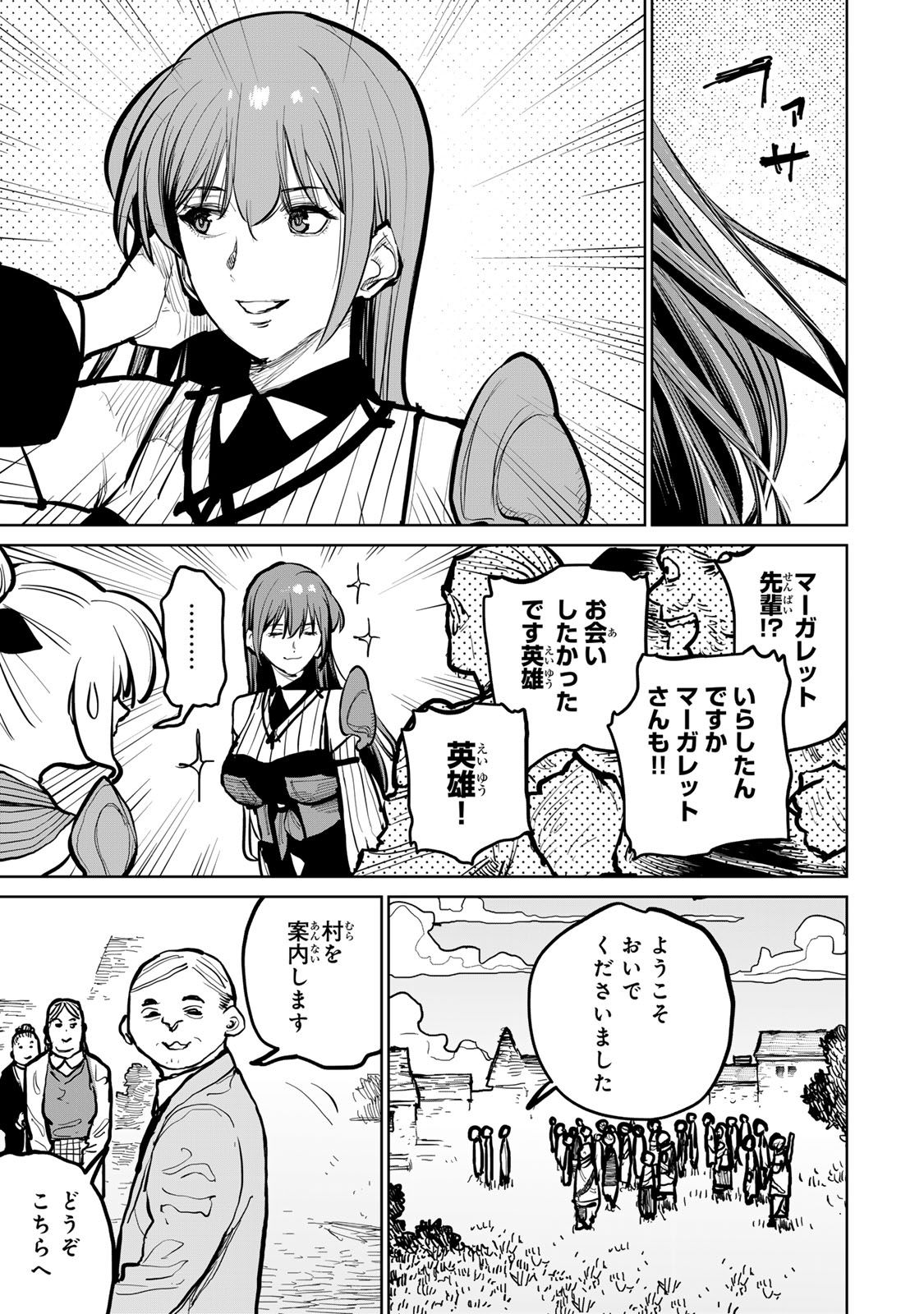 Tsuihousareta Cheat Fuyo Majutsushi wa Kimama na Second Life wo Ouka suru. Chapter 51 21ページ