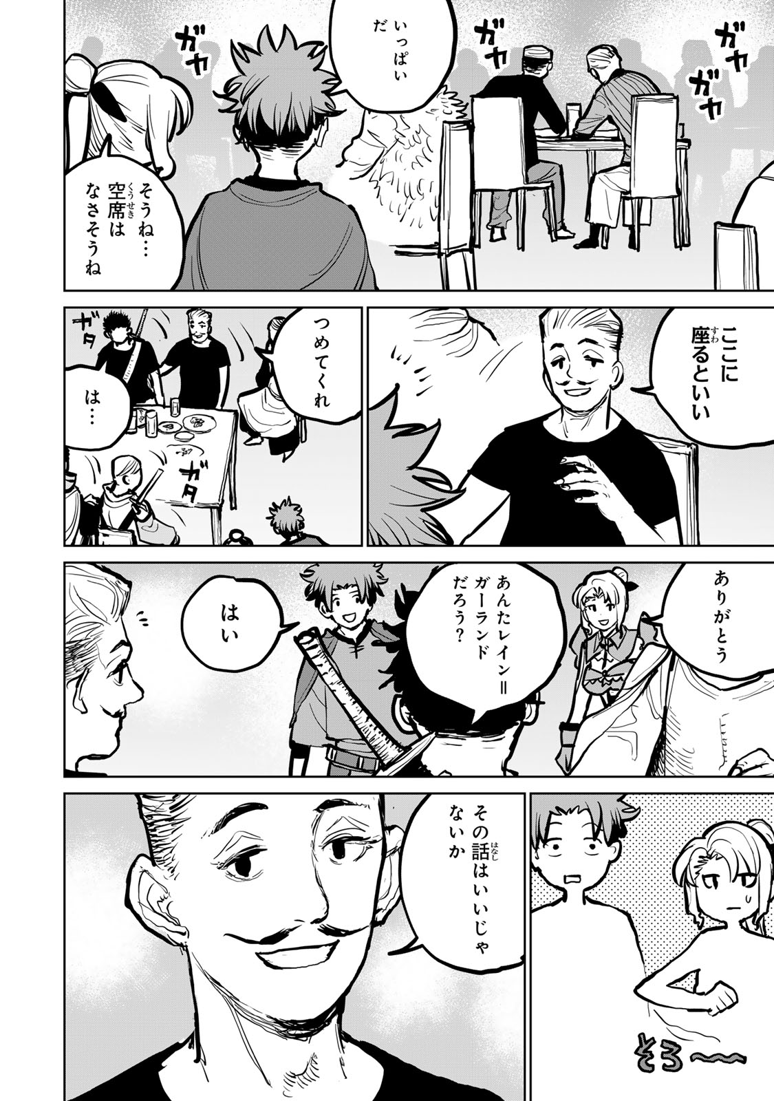 Tsuihousareta Cheat Fuyo Majutsushi wa Kimama na Second Life wo Ouka suru. Chapter 51 24ページ