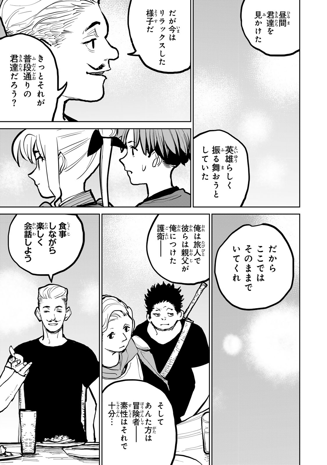 Tsuihousareta Cheat Fuyo Majutsushi wa Kimama na Second Life wo Ouka suru. Chapter 51 25ページ