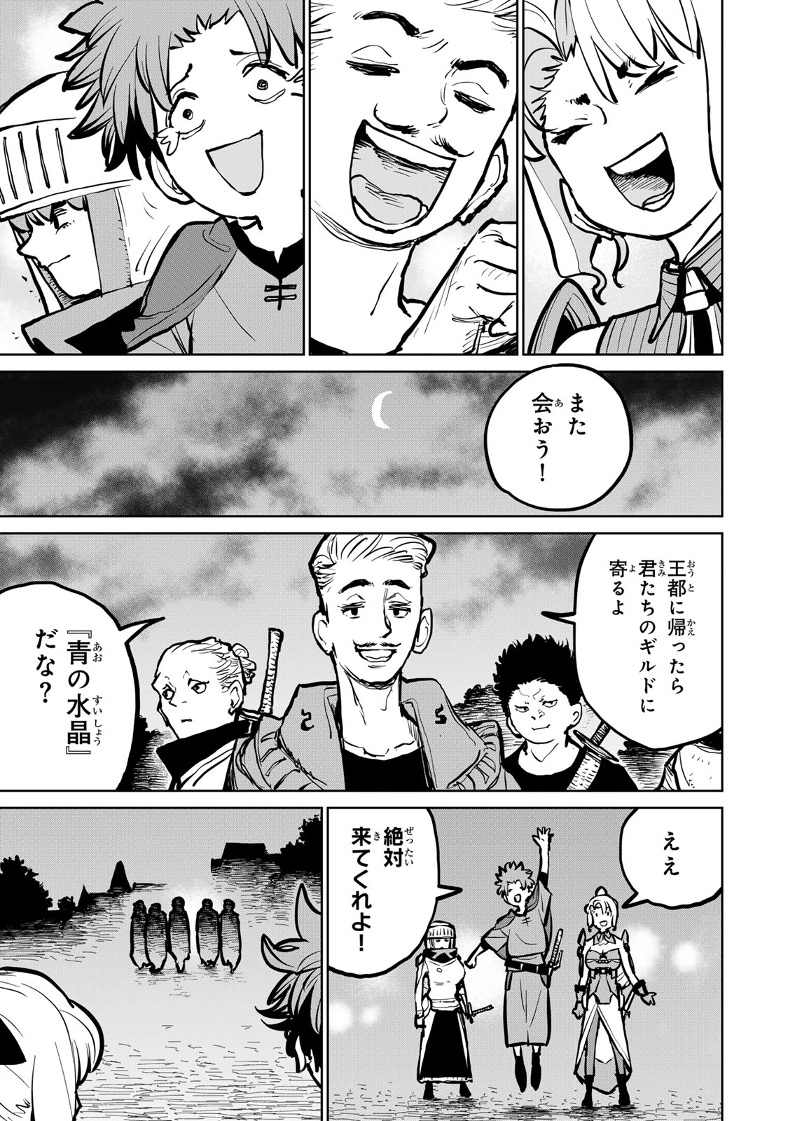 Tsuihousareta Cheat Fuyo Majutsushi wa Kimama na Second Life wo Ouka suru. Chapter 51 27ページ