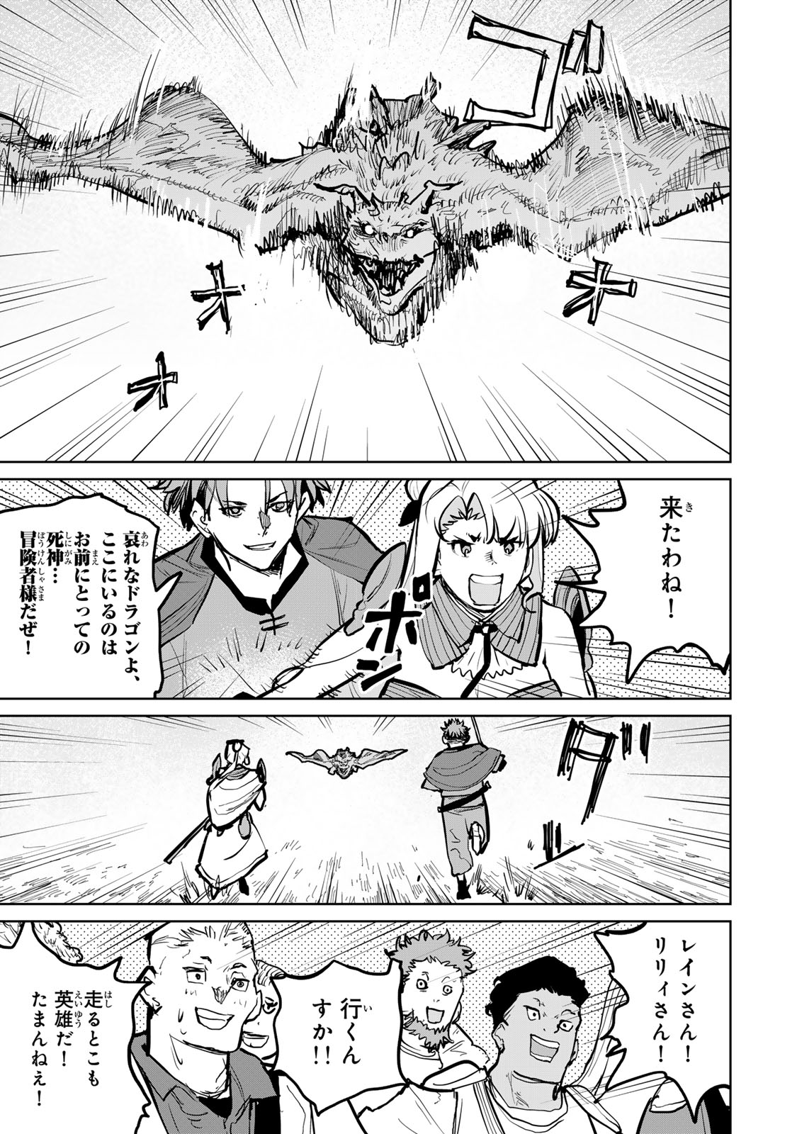 Tsuihousareta Cheat Fuyo Majutsushi wa Kimama na Second Life wo Ouka suru. Chapter 51 29ページ