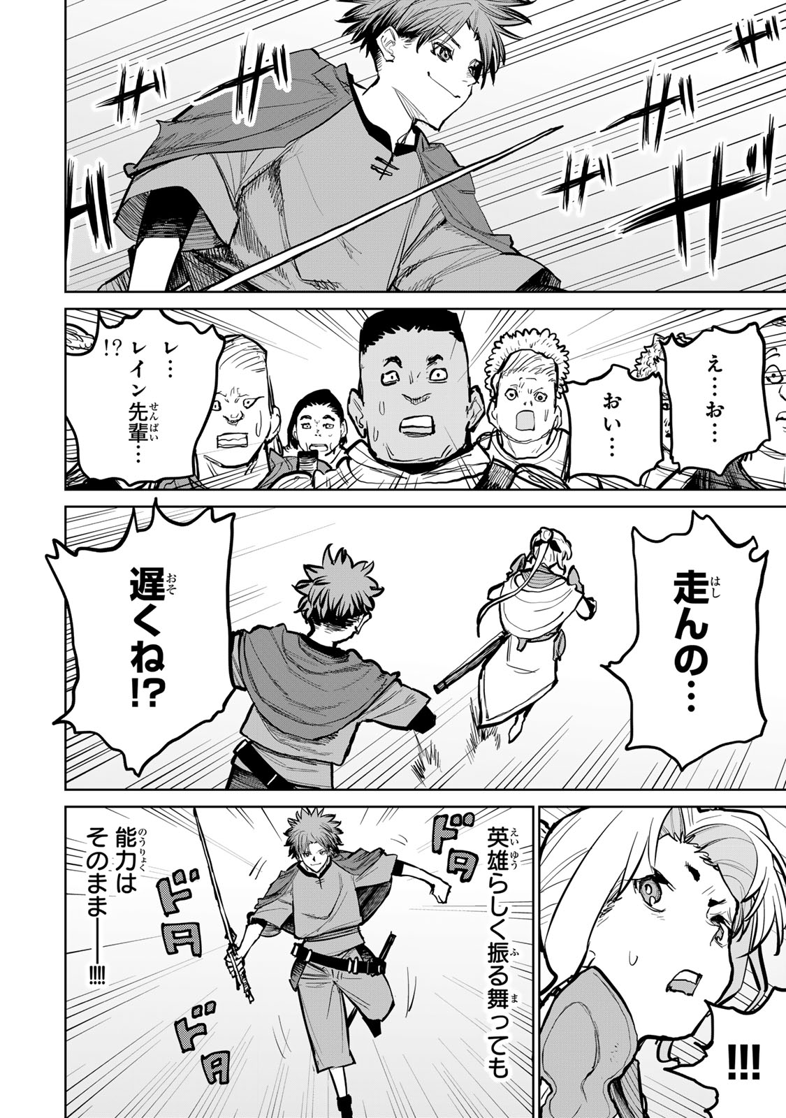 Tsuihousareta Cheat Fuyo Majutsushi wa Kimama na Second Life wo Ouka suru. Chapter 51 30ページ