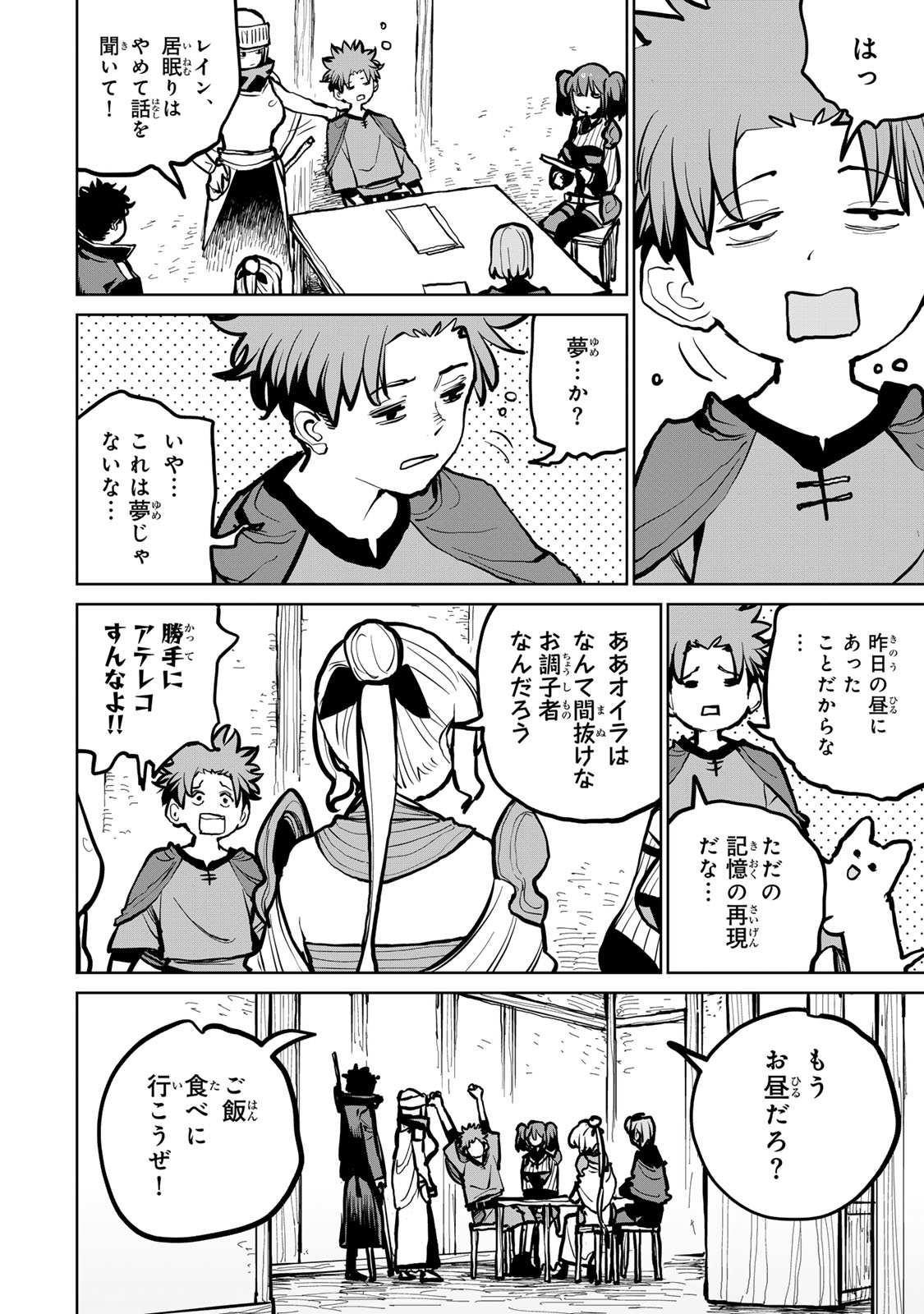 Tsuihousareta Cheat Fuyo Majutsushi wa Kimama na Second Life wo Ouka suru. Chapter 51 4ページ