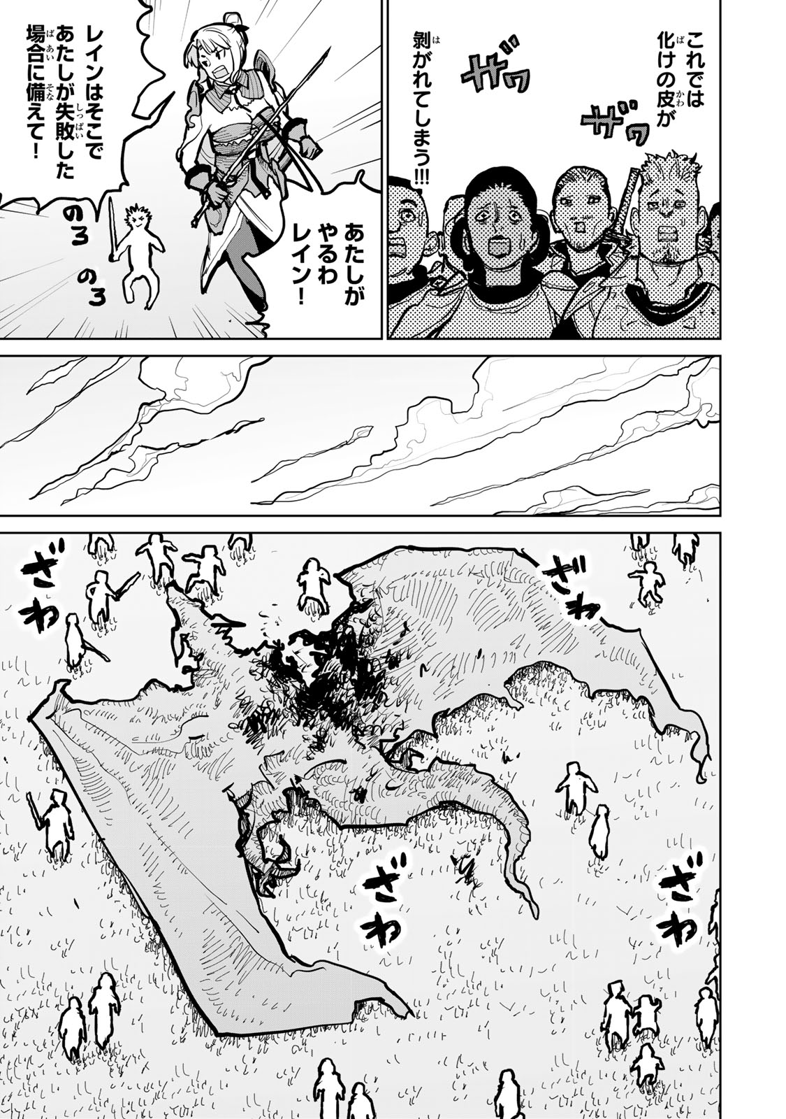 Tsuihousareta Cheat Fuyo Majutsushi wa Kimama na Second Life wo Ouka suru. Chapter 51 31ページ