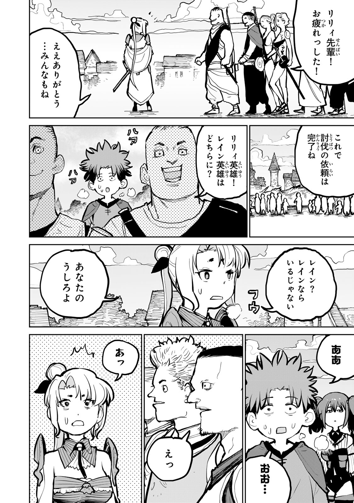 Tsuihousareta Cheat Fuyo Majutsushi wa Kimama na Second Life wo Ouka suru. Chapter 51 32ページ