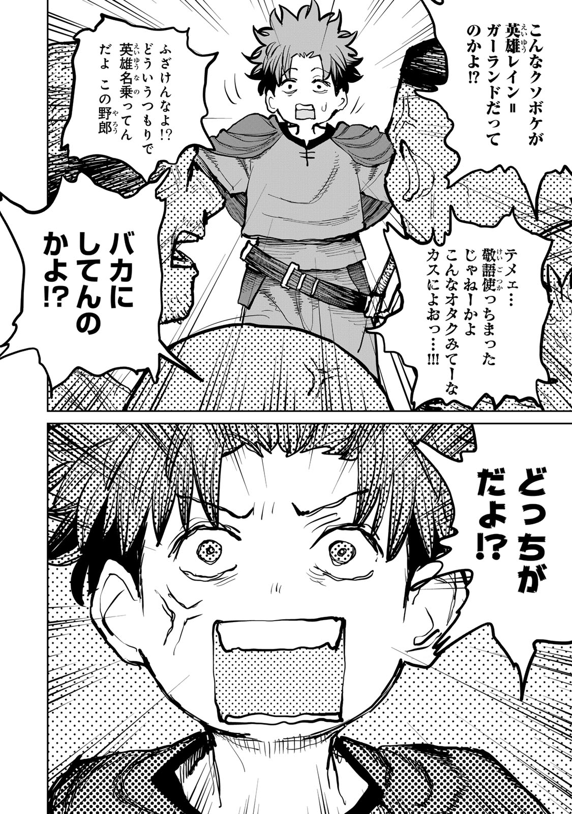 Tsuihousareta Cheat Fuyo Majutsushi wa Kimama na Second Life wo Ouka suru. Chapter 51 34ページ