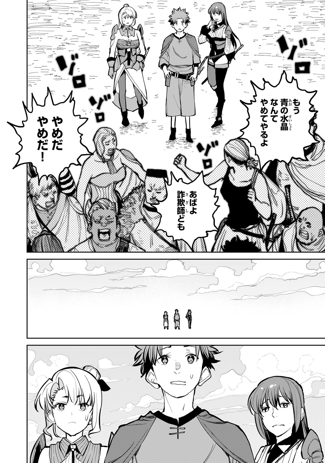 Tsuihousareta Cheat Fuyo Majutsushi wa Kimama na Second Life wo Ouka suru. Chapter 51 36ページ
