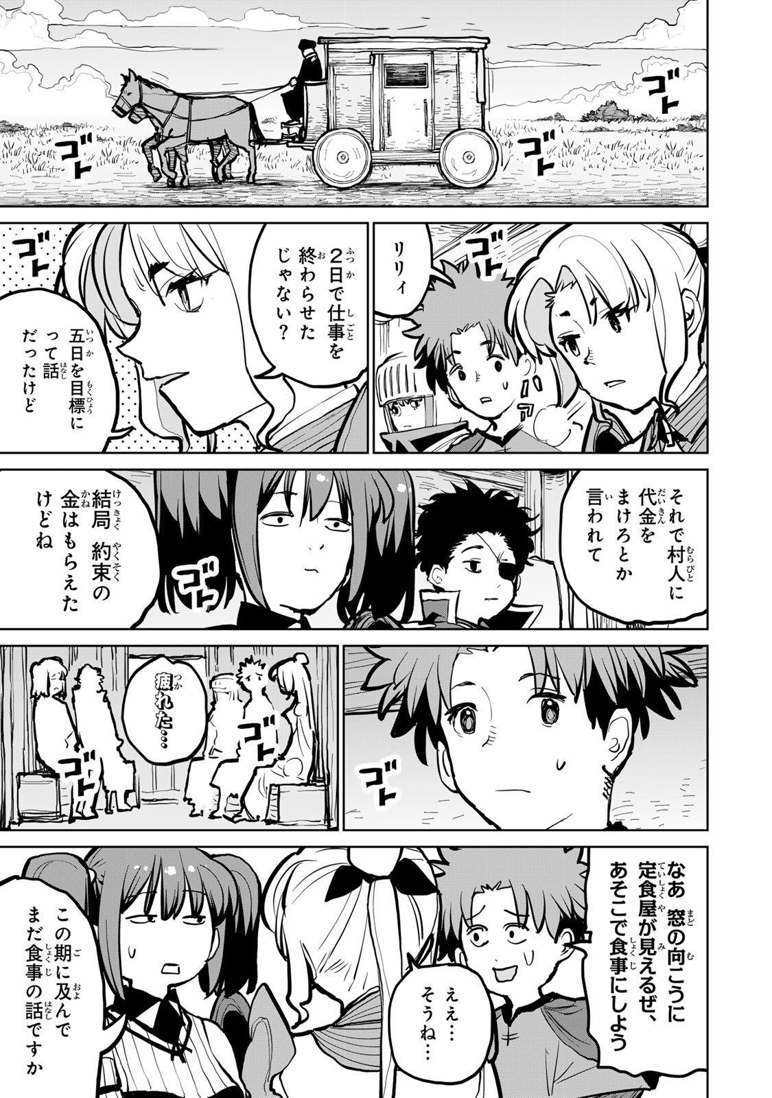 Tsuihousareta Cheat Fuyo Majutsushi wa Kimama na Second Life wo Ouka suru. Chapter 51 37ページ
