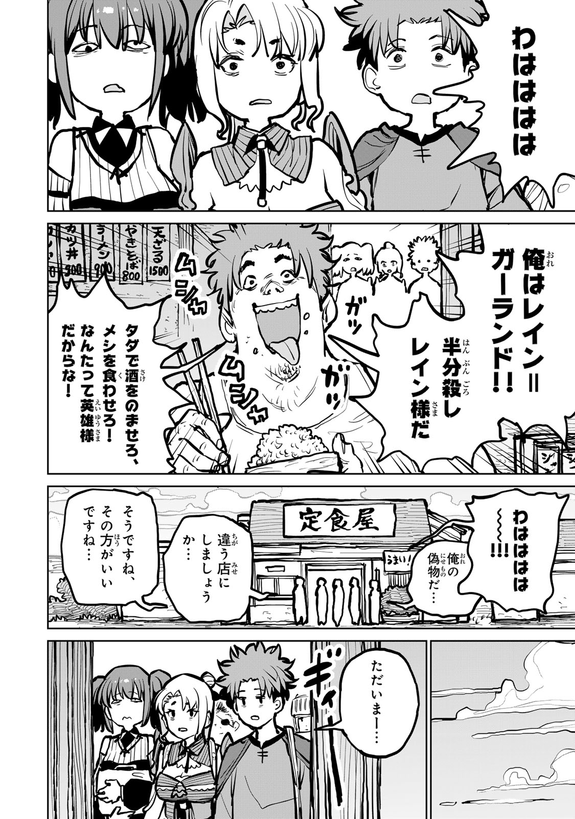Tsuihousareta Cheat Fuyo Majutsushi wa Kimama na Second Life wo Ouka suru. Chapter 51 38ページ
