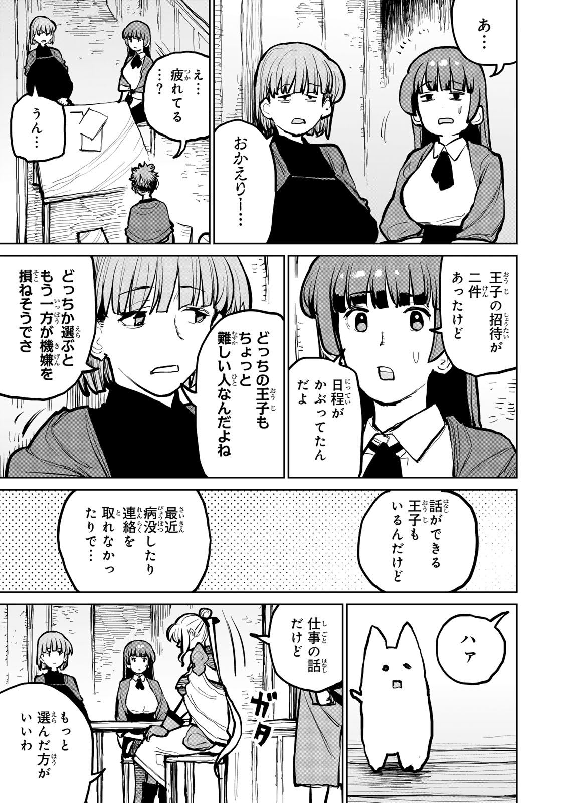 Tsuihousareta Cheat Fuyo Majutsushi wa Kimama na Second Life wo Ouka suru. Chapter 51 39ページ