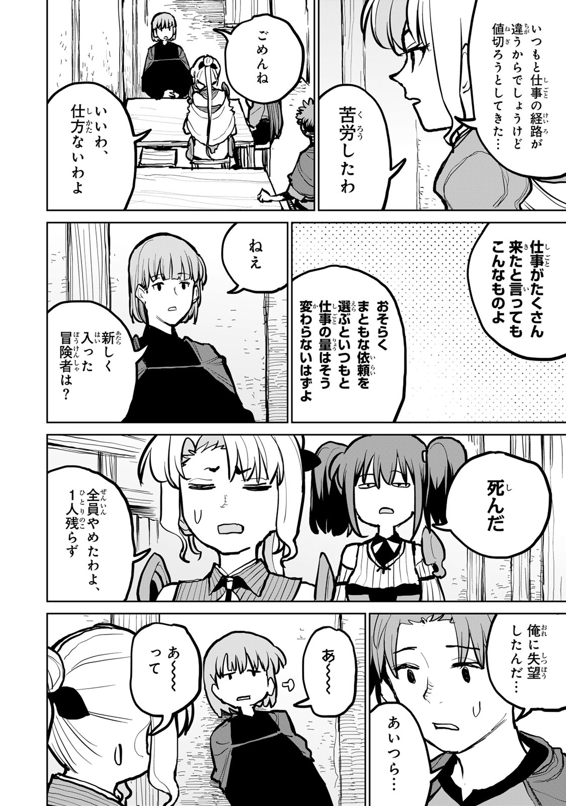 Tsuihousareta Cheat Fuyo Majutsushi wa Kimama na Second Life wo Ouka suru. Chapter 51 40ページ