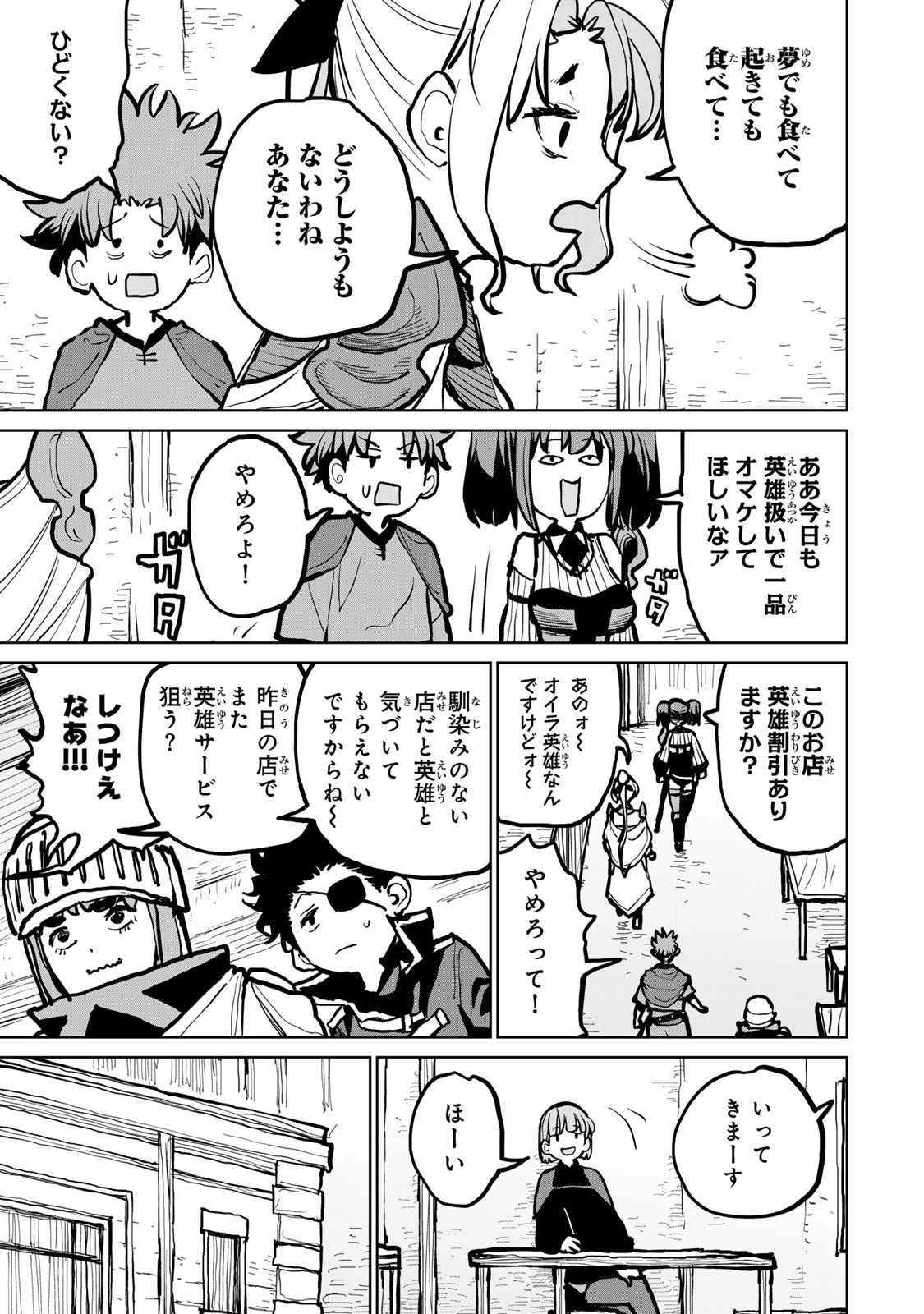 Tsuihousareta Cheat Fuyo Majutsushi wa Kimama na Second Life wo Ouka suru. Chapter 51 5ページ