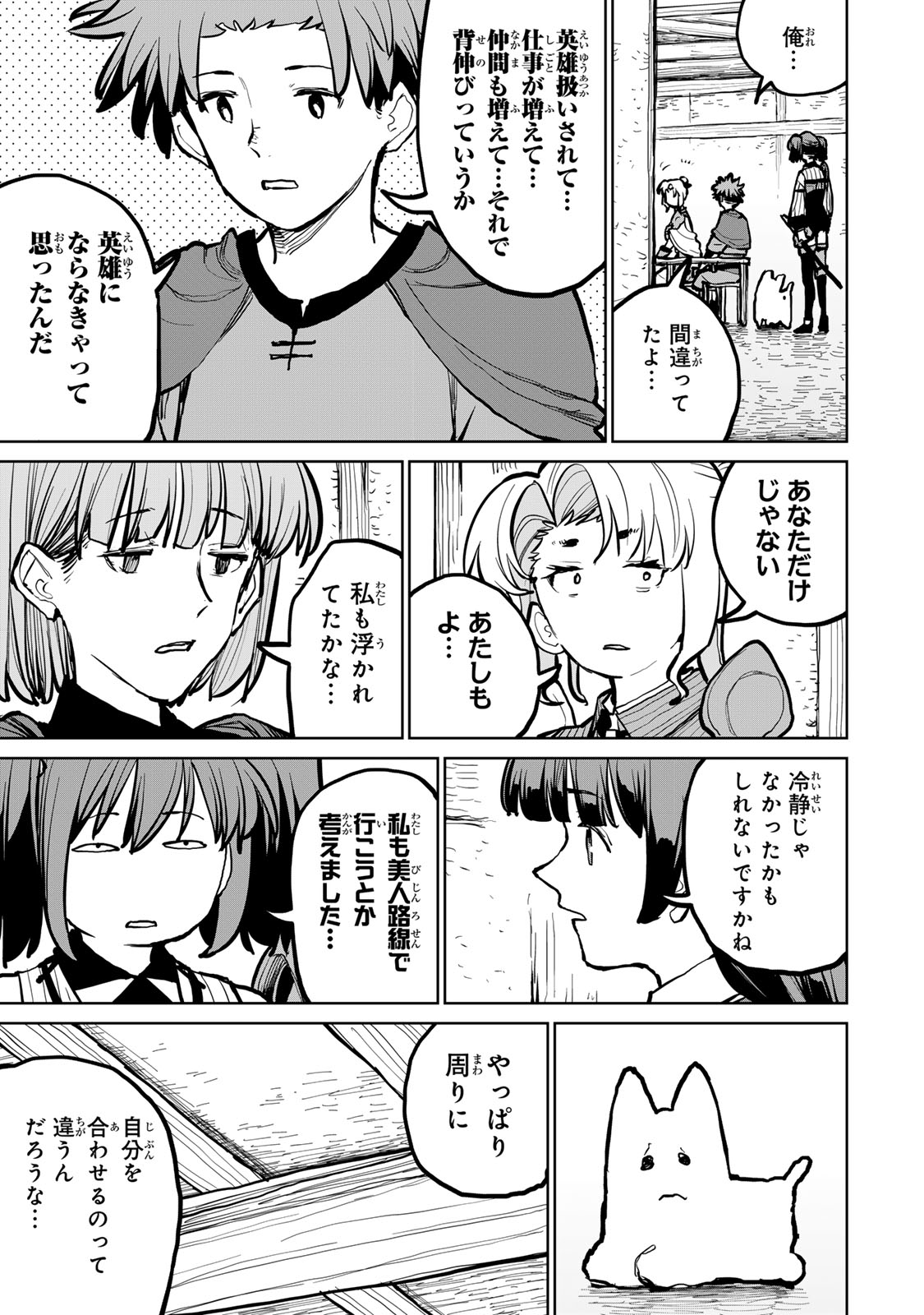 Tsuihousareta Cheat Fuyo Majutsushi wa Kimama na Second Life wo Ouka suru. Chapter 51 41ページ