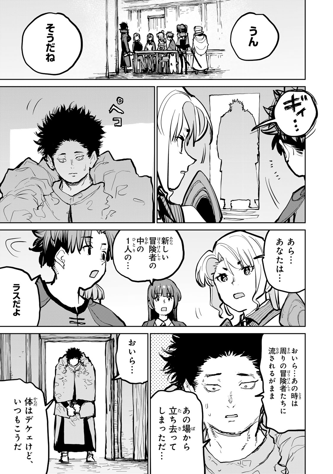 Tsuihousareta Cheat Fuyo Majutsushi wa Kimama na Second Life wo Ouka suru. Chapter 51 43ページ